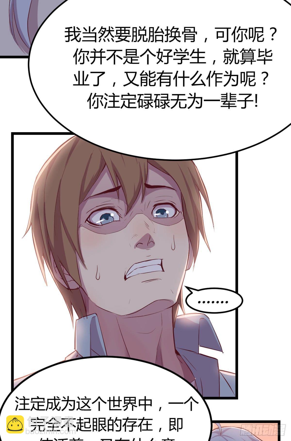 相親式雙修道侶 - 第57話   無情導師要搞我 - 4