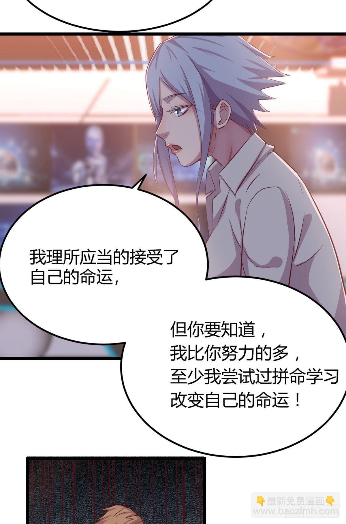 相親式雙修道侶 - 第57話   無情導師要搞我 - 2