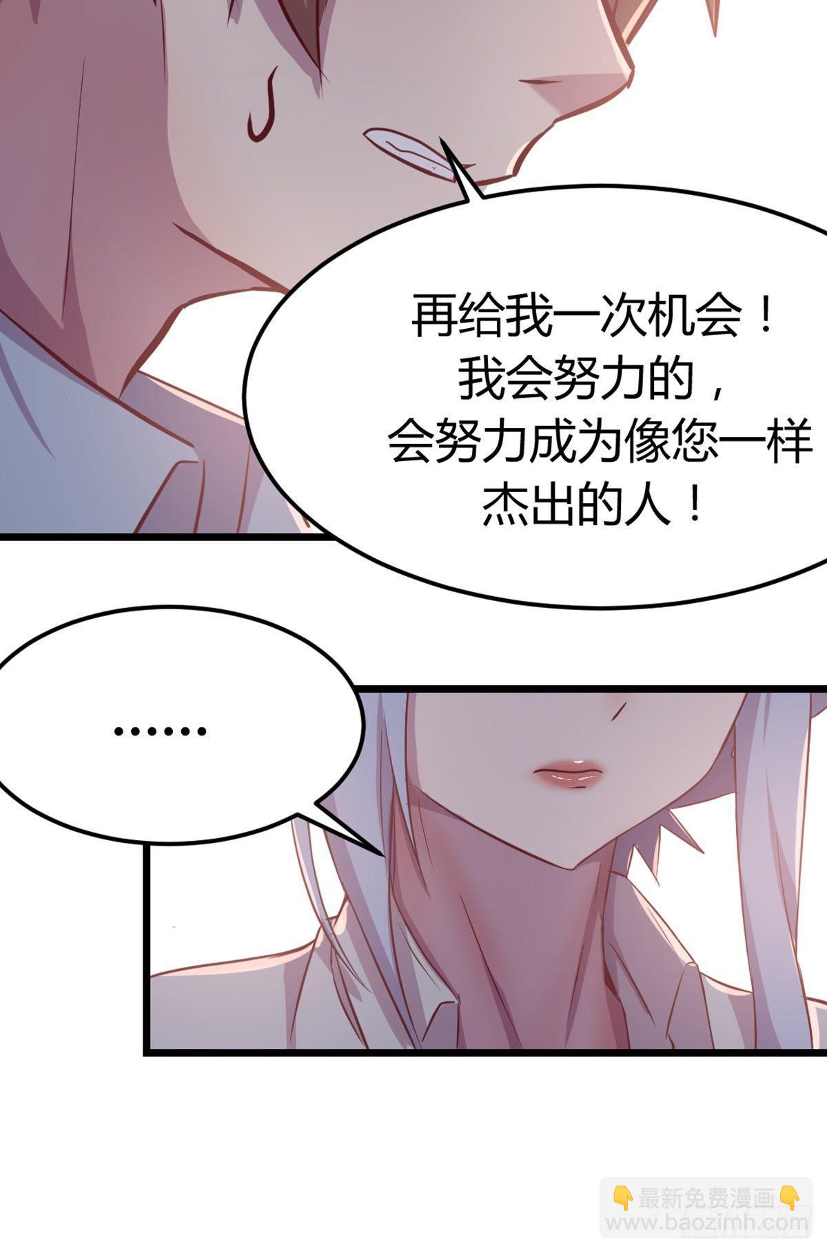 相親式雙修道侶 - 第57話   無情導師要搞我 - 4