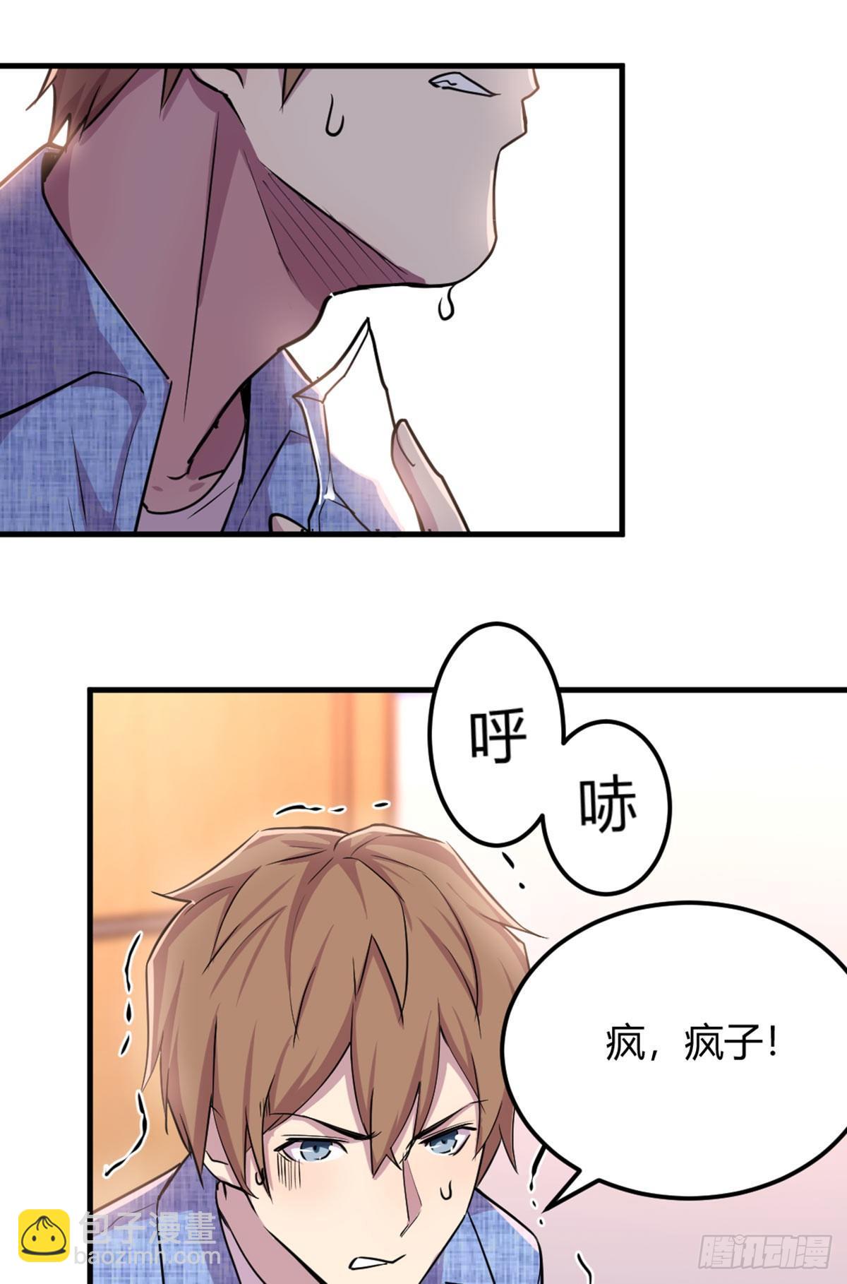 相親式雙修道侶 - 第57話   無情導師要搞我 - 3