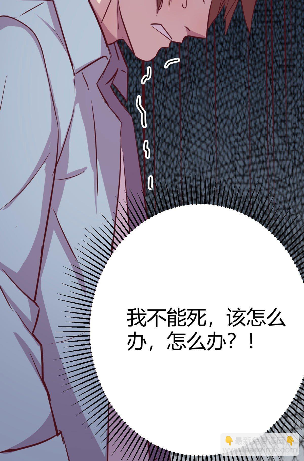 相親式雙修道侶 - 第57話   無情導師要搞我 - 2