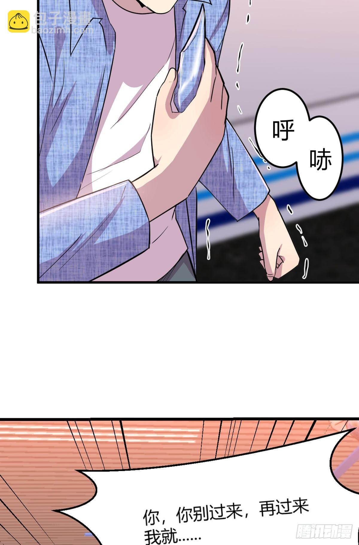 相親式雙修道侶 - 第57話   無情導師要搞我 - 4