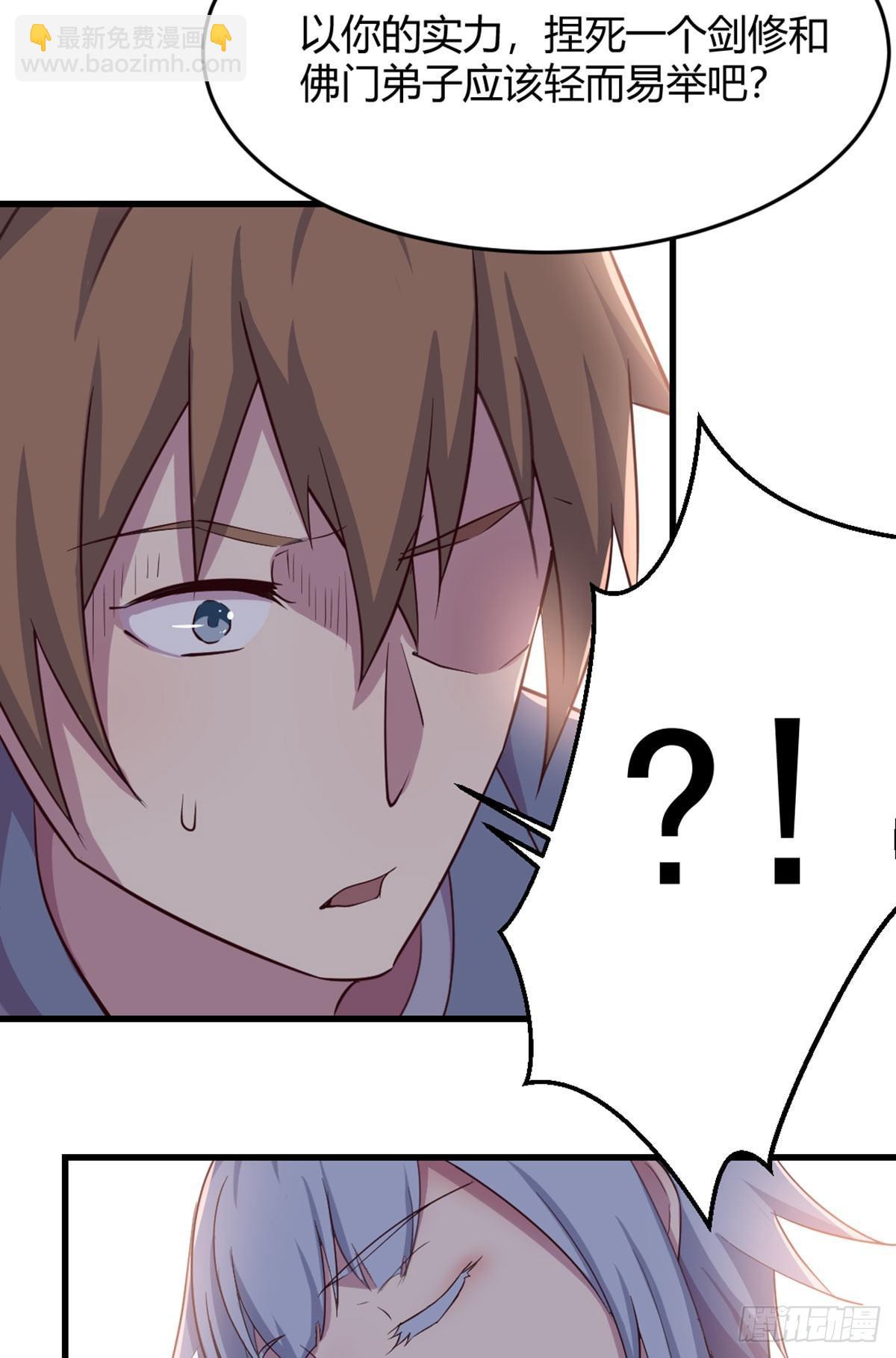 相親式雙修道侶 - 第59話  不綁我的嗎？ - 3