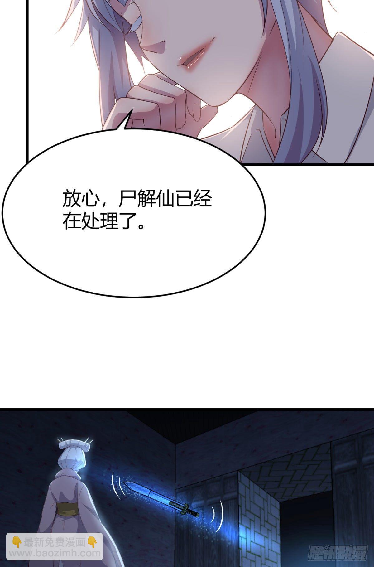 相親式雙修道侶 - 第59話  不綁我的嗎？ - 4