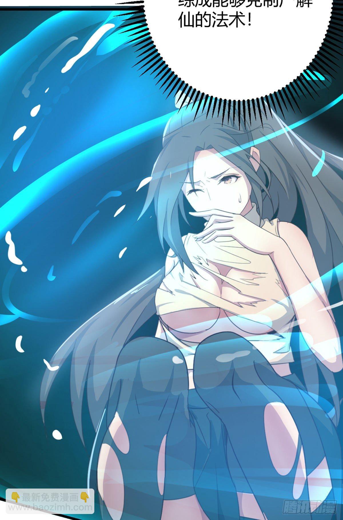 相親式雙修道侶 - 第59話  不綁我的嗎？ - 1