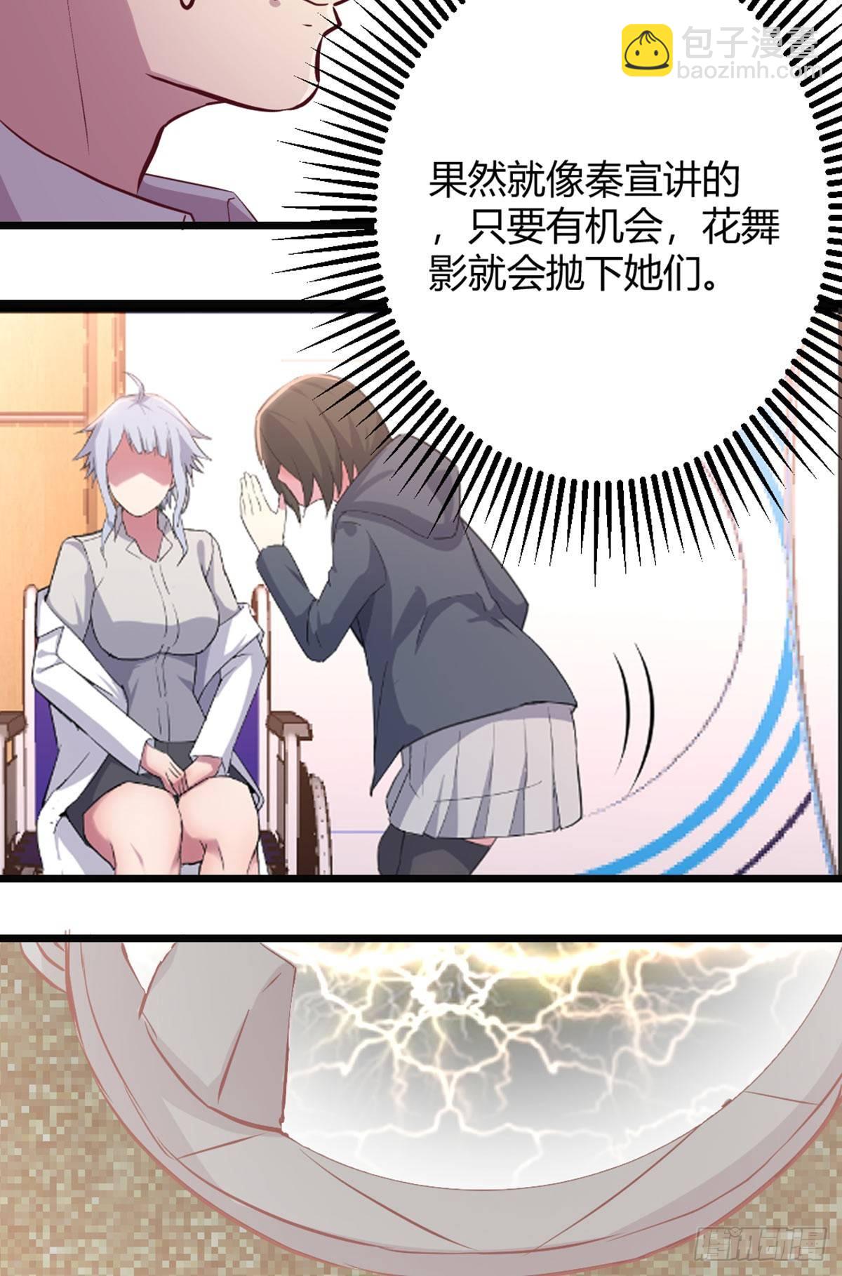 相親式雙修道侶 - 第59話  不綁我的嗎？ - 4