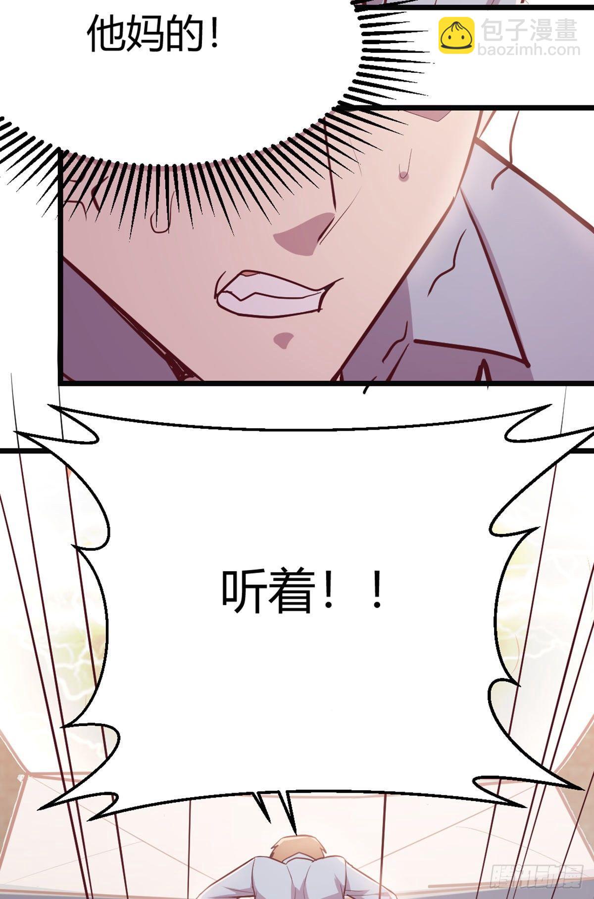 相親式雙修道侶 - 第59話  不綁我的嗎？ - 7