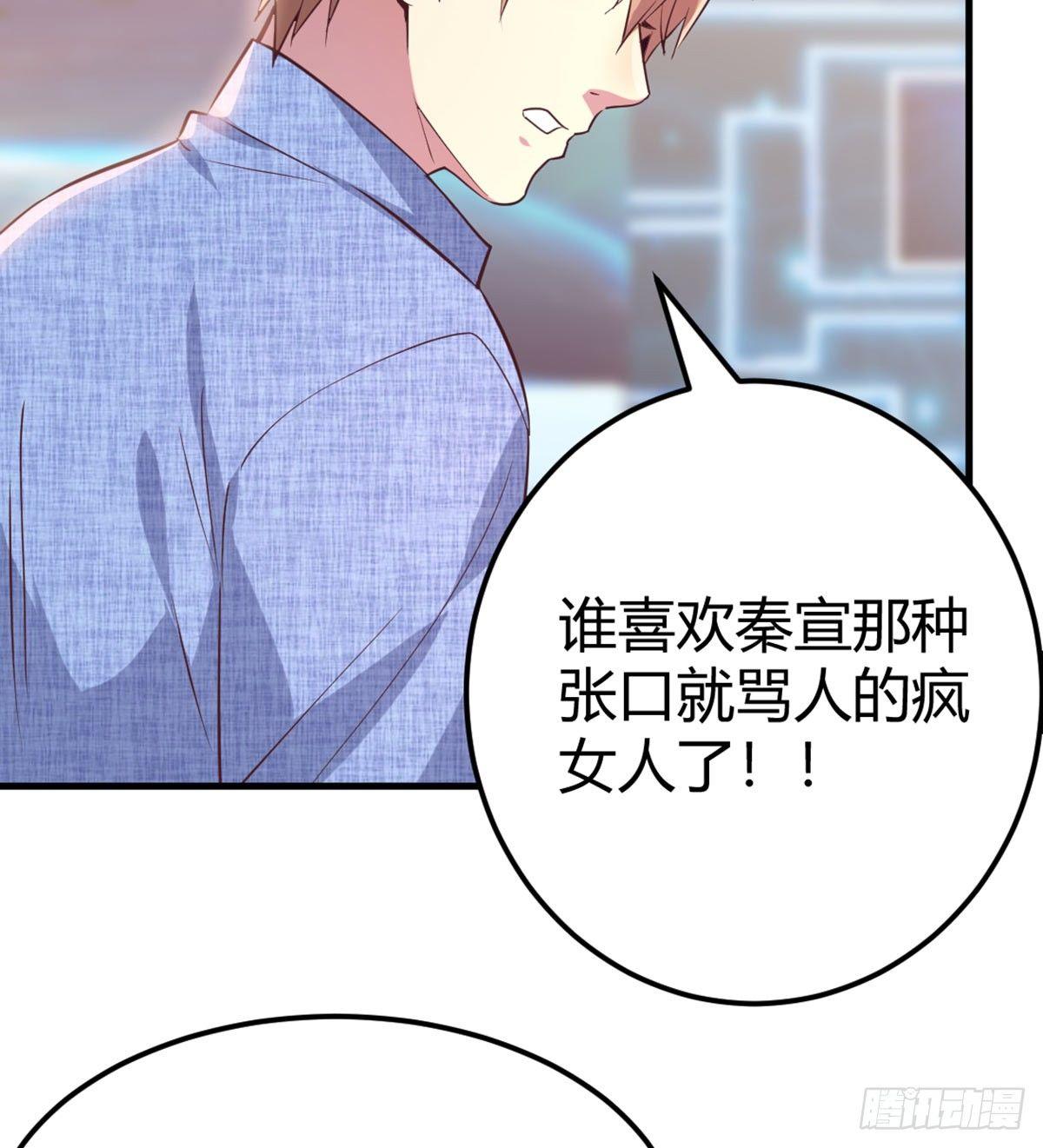 相親式雙修道侶 - 第59話  不綁我的嗎？ - 6