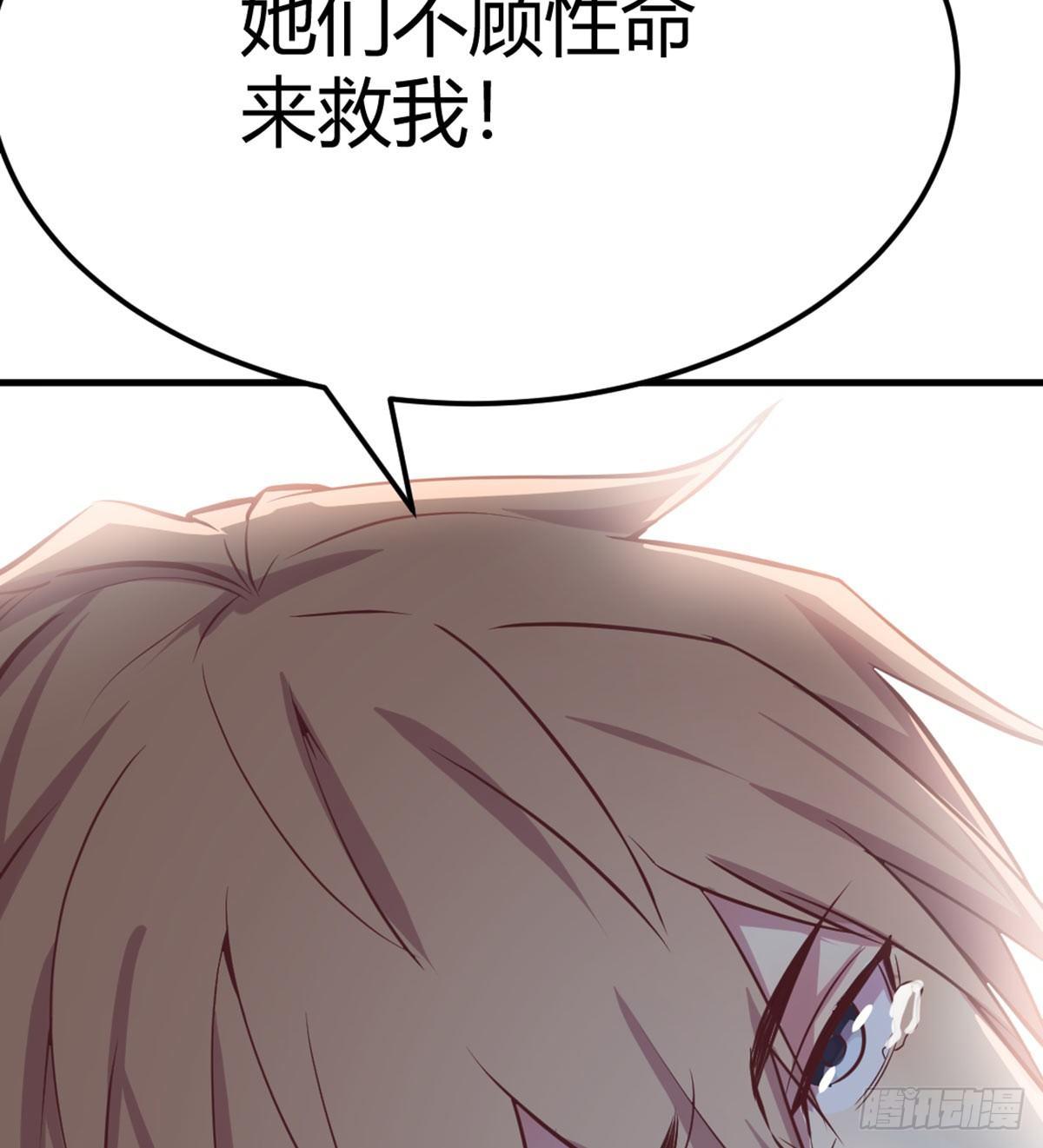 相親式雙修道侶 - 第59話  不綁我的嗎？ - 2