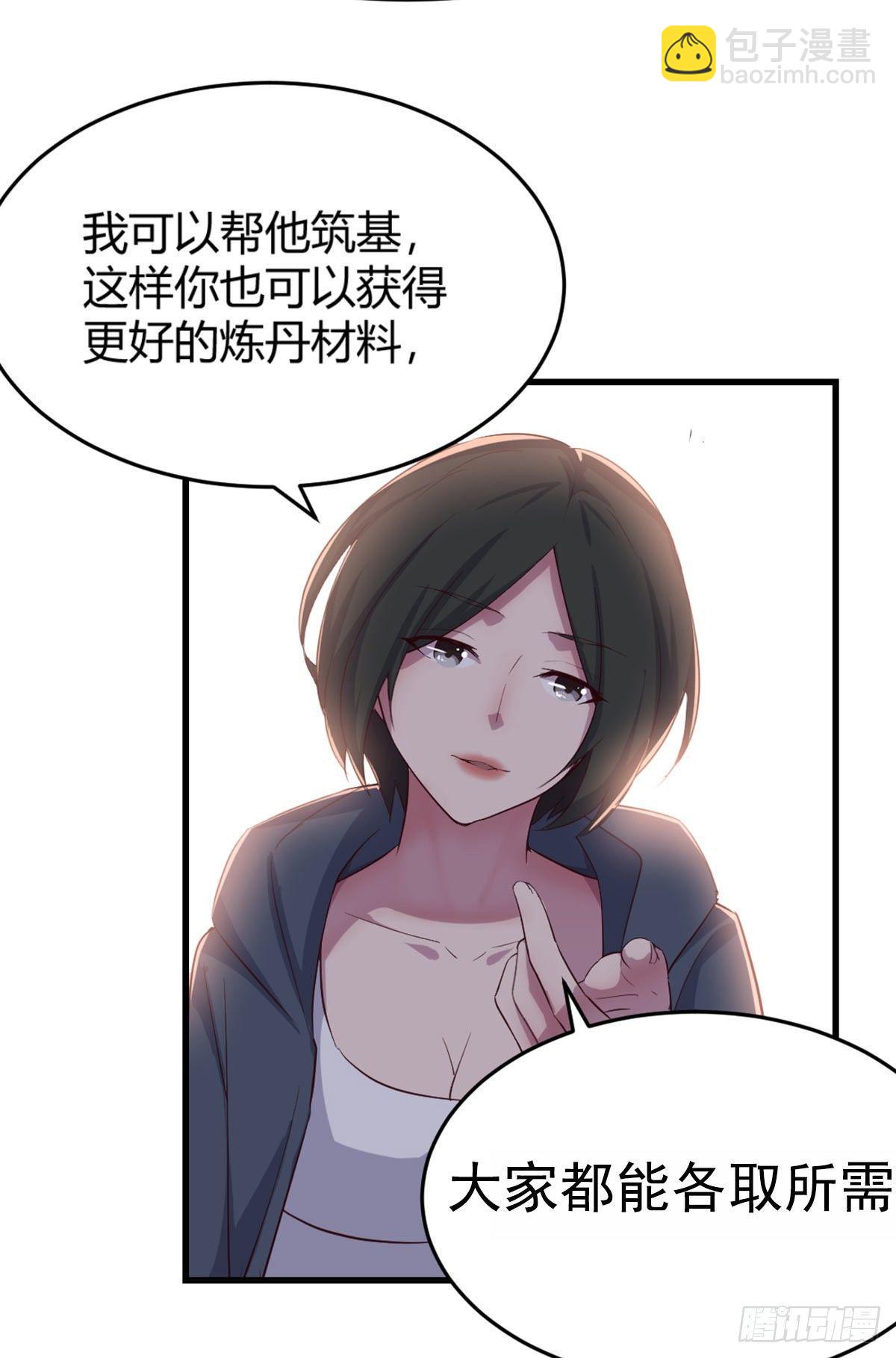 相親式雙修道侶 - 第59話  不綁我的嗎？ - 4