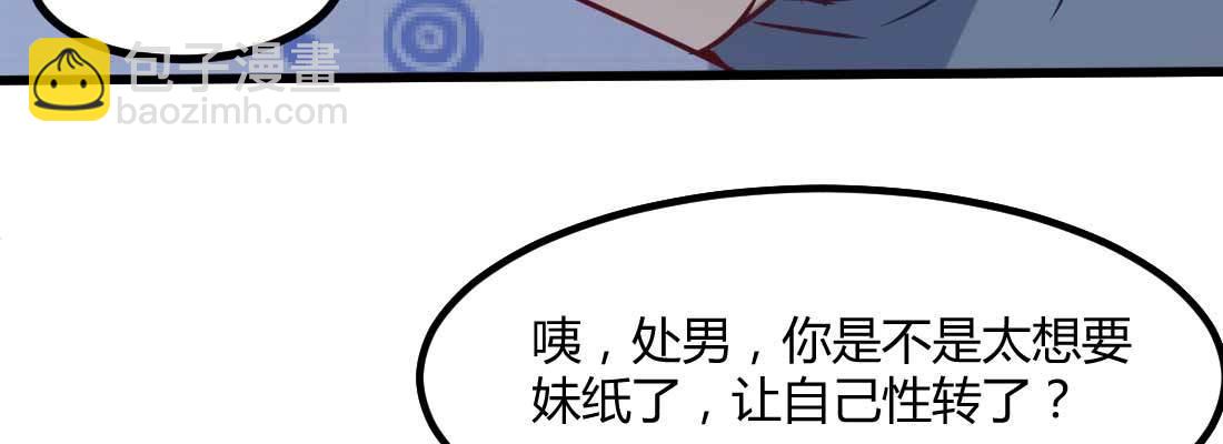 相親式雙修道侶 - 性轉？！(3/3) - 5