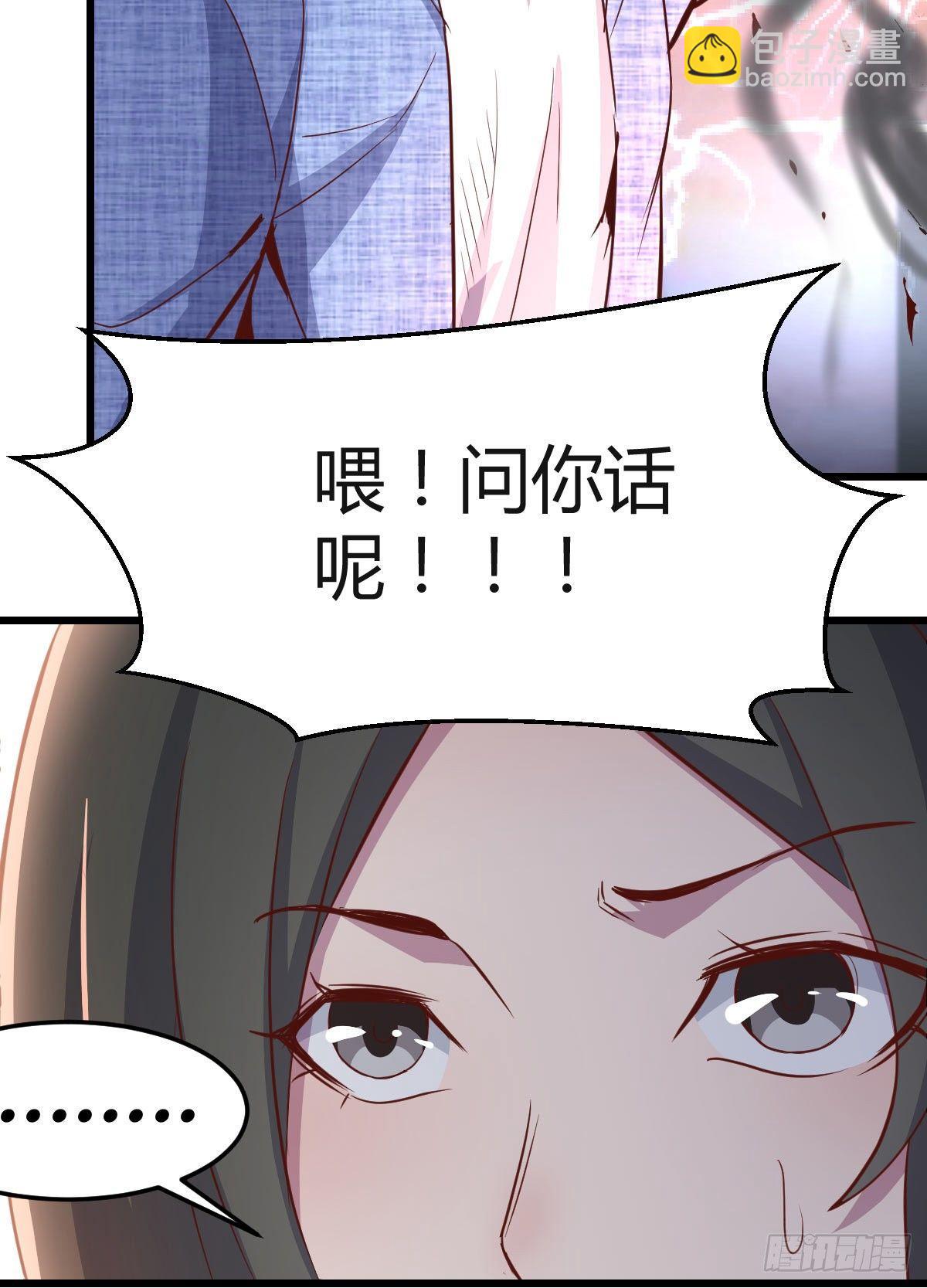 相親式雙修道侶 - 第60話  爺們兒一回 - 2