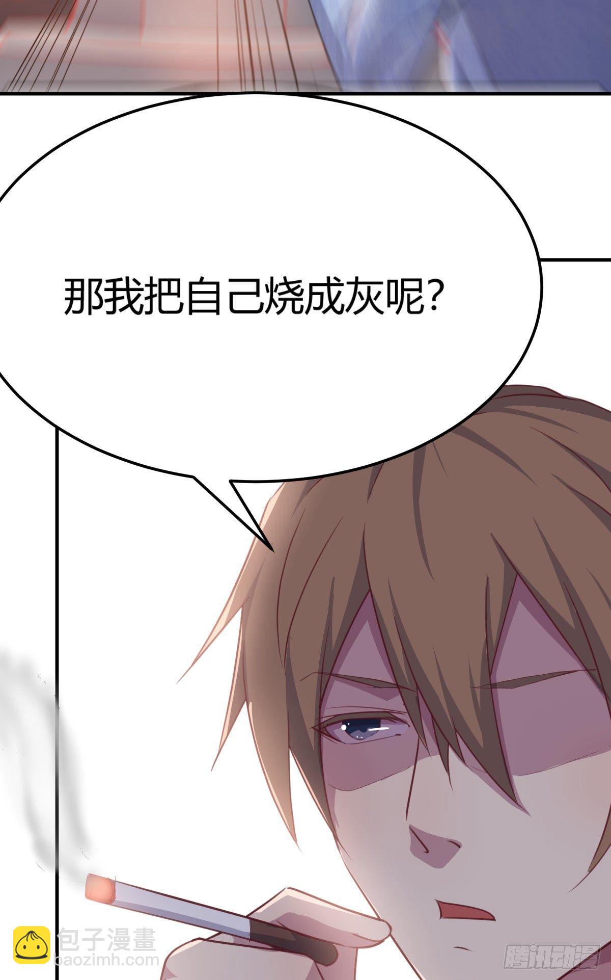 相親式雙修道侶 - 第60話  爺們兒一回 - 7