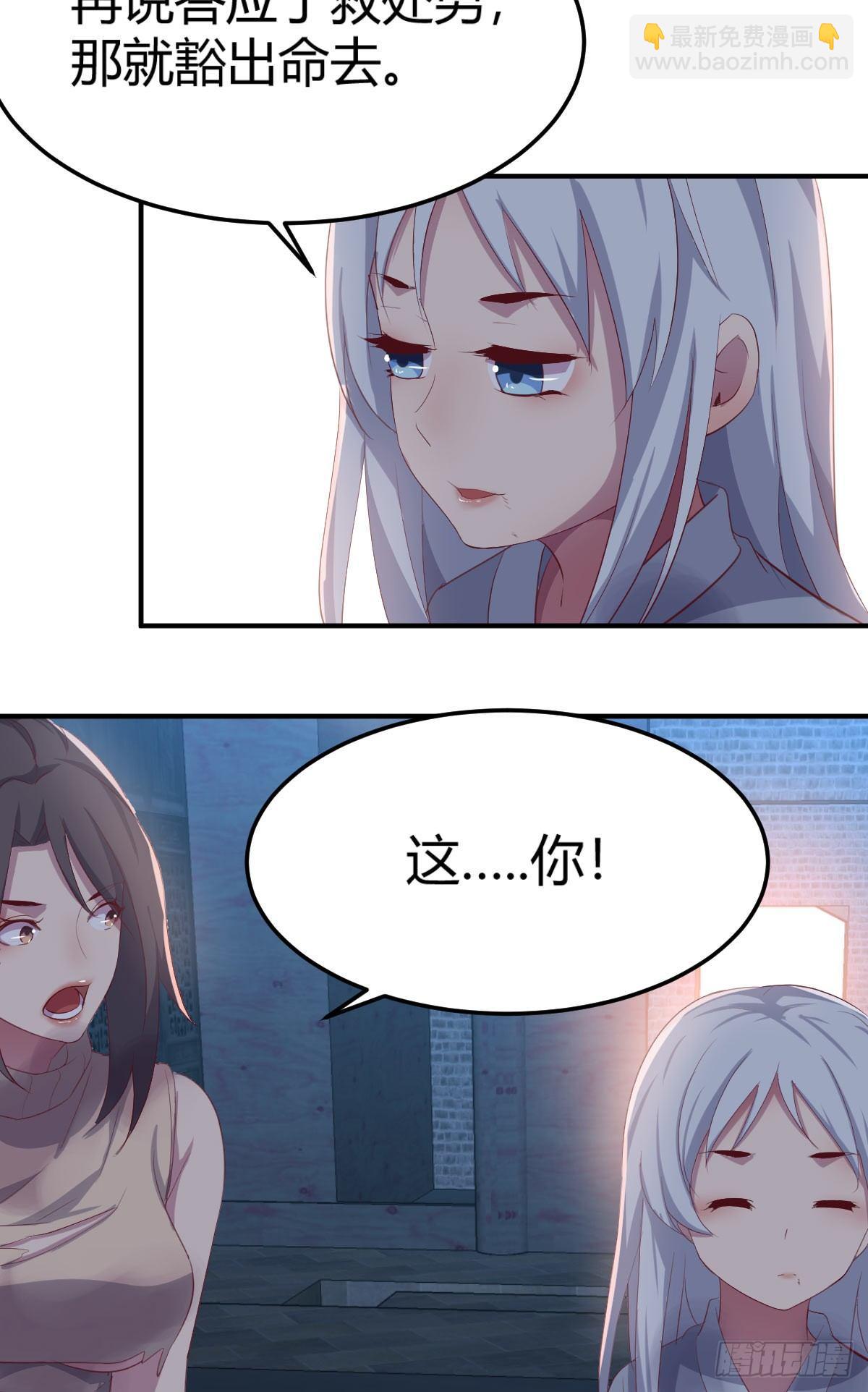 相親式雙修道侶 - 第61話  找到楚南 - 6