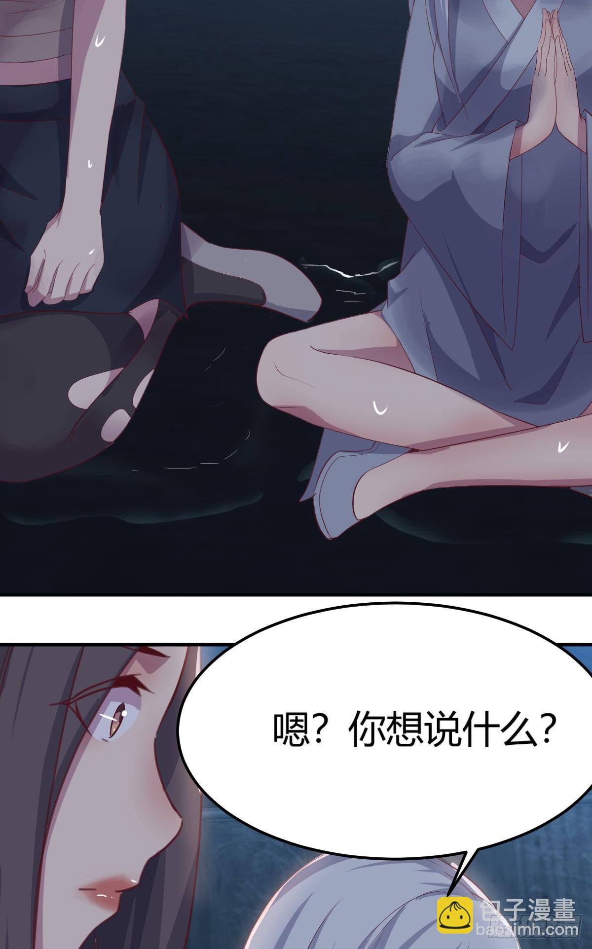 相親式雙修道侶 - 第61話  找到楚南 - 1