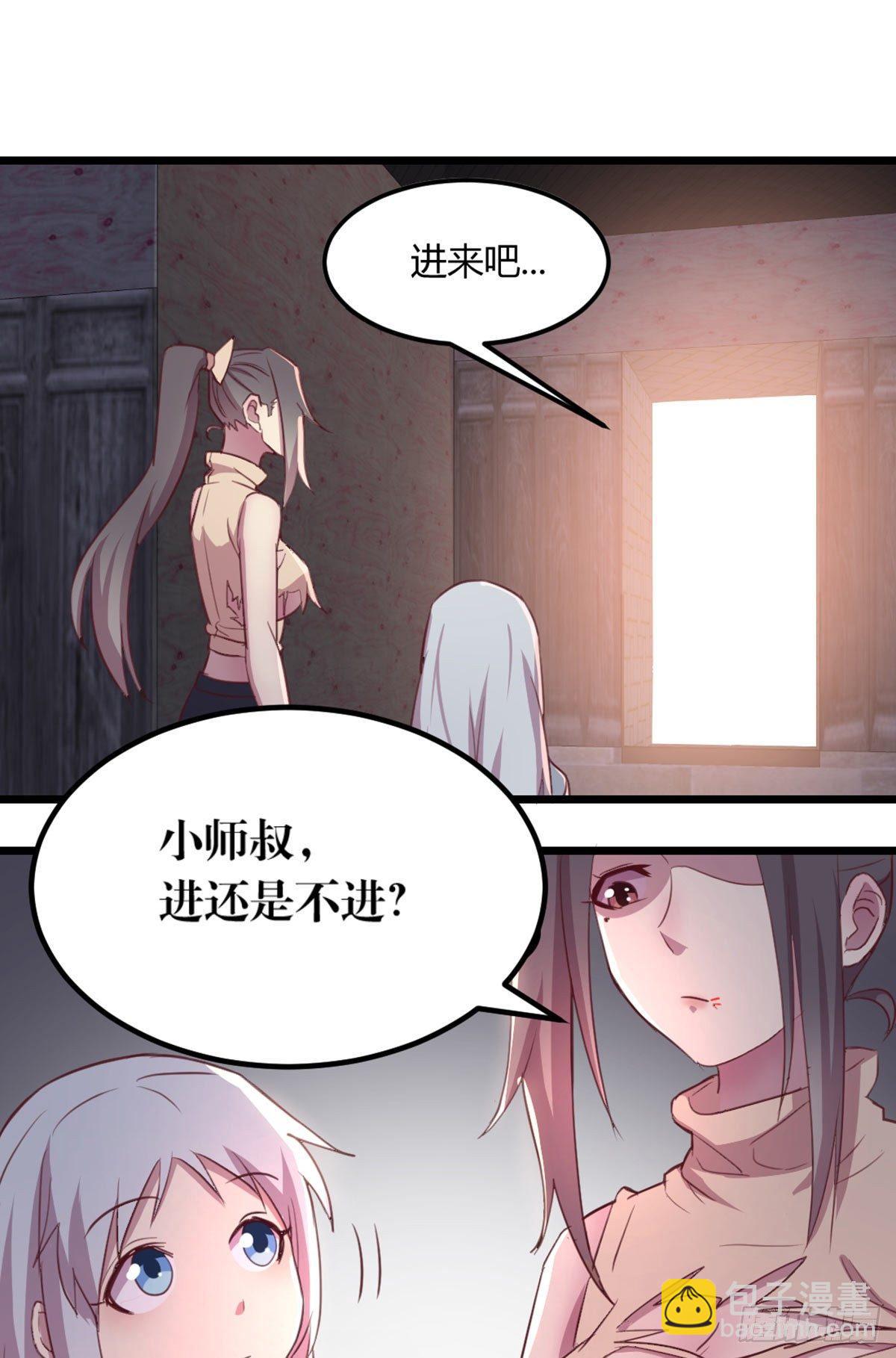 相親式雙修道侶 - 第61話  找到楚南 - 4