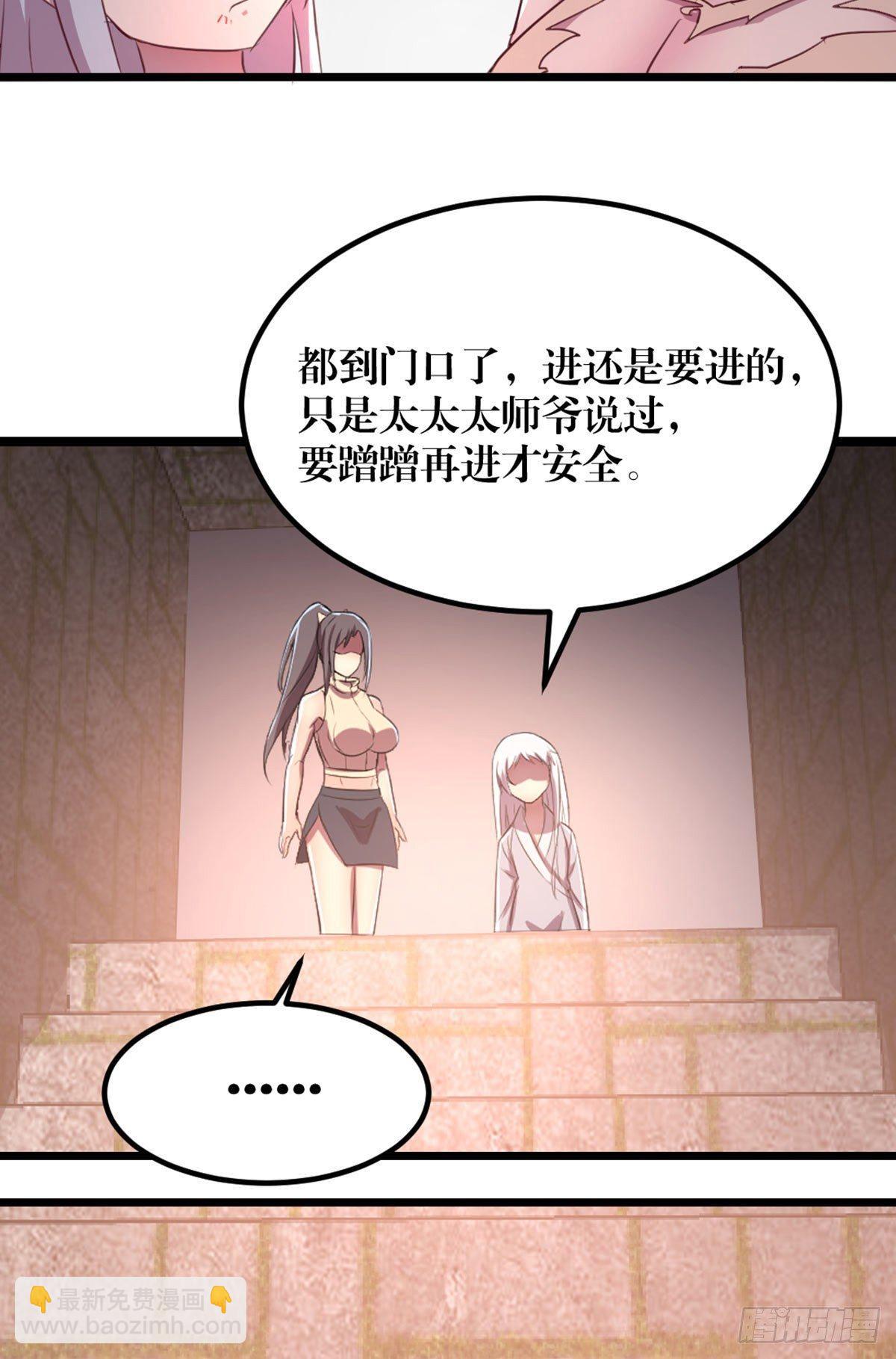 相親式雙修道侶 - 第61話  找到楚南 - 5