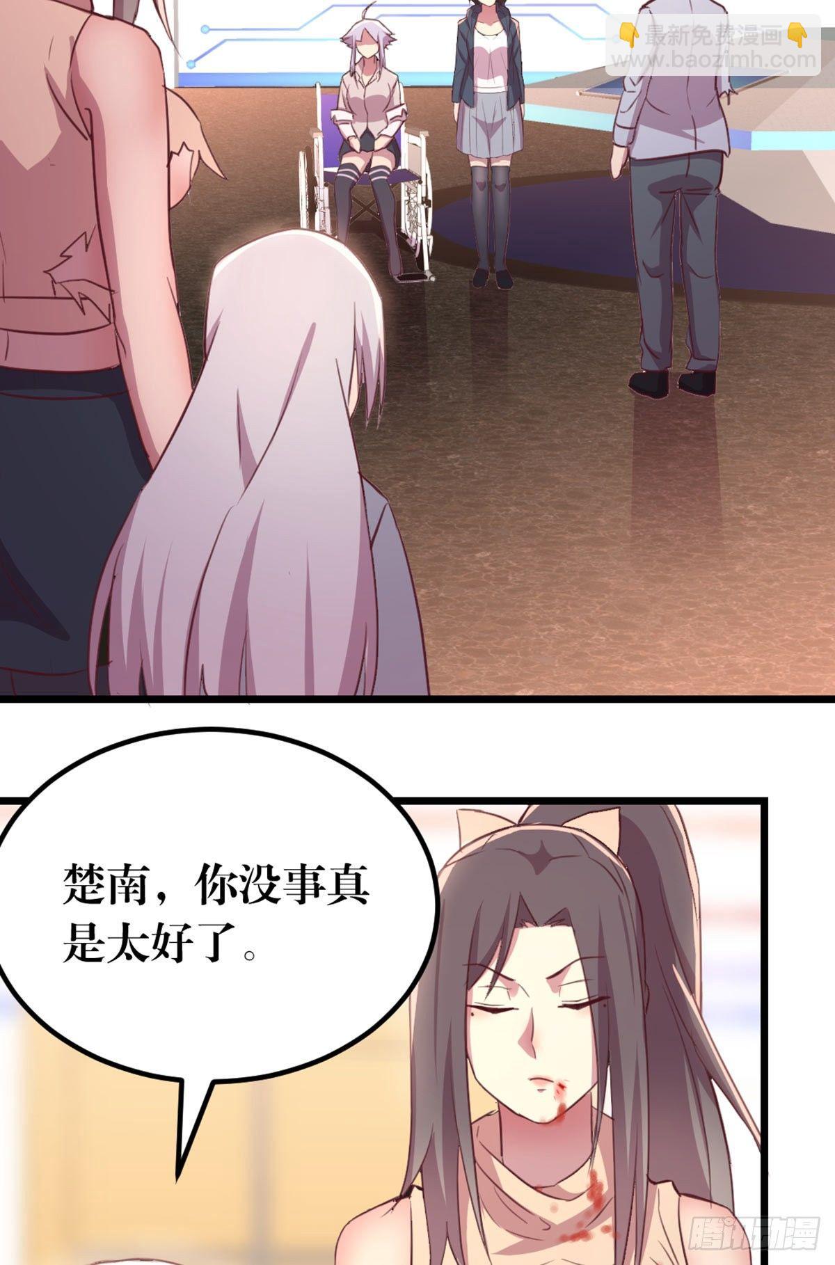 相親式雙修道侶 - 第61話  找到楚南 - 2