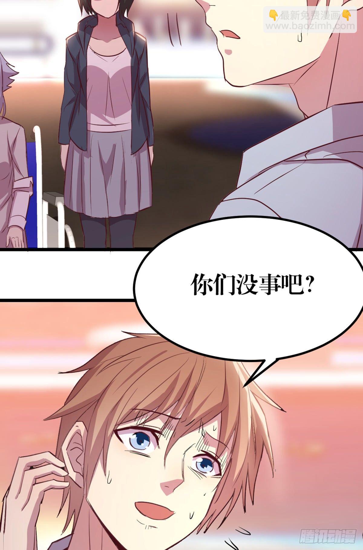 相親式雙修道侶 - 第61話  找到楚南 - 4