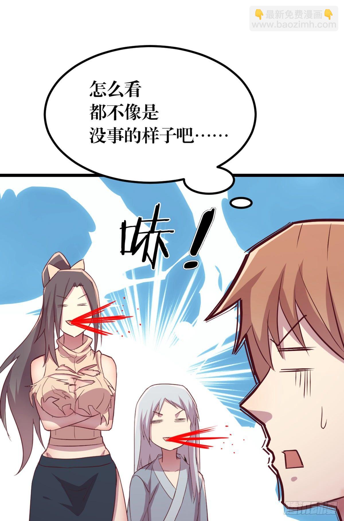 相親式雙修道侶 - 第61話  找到楚南 - 1