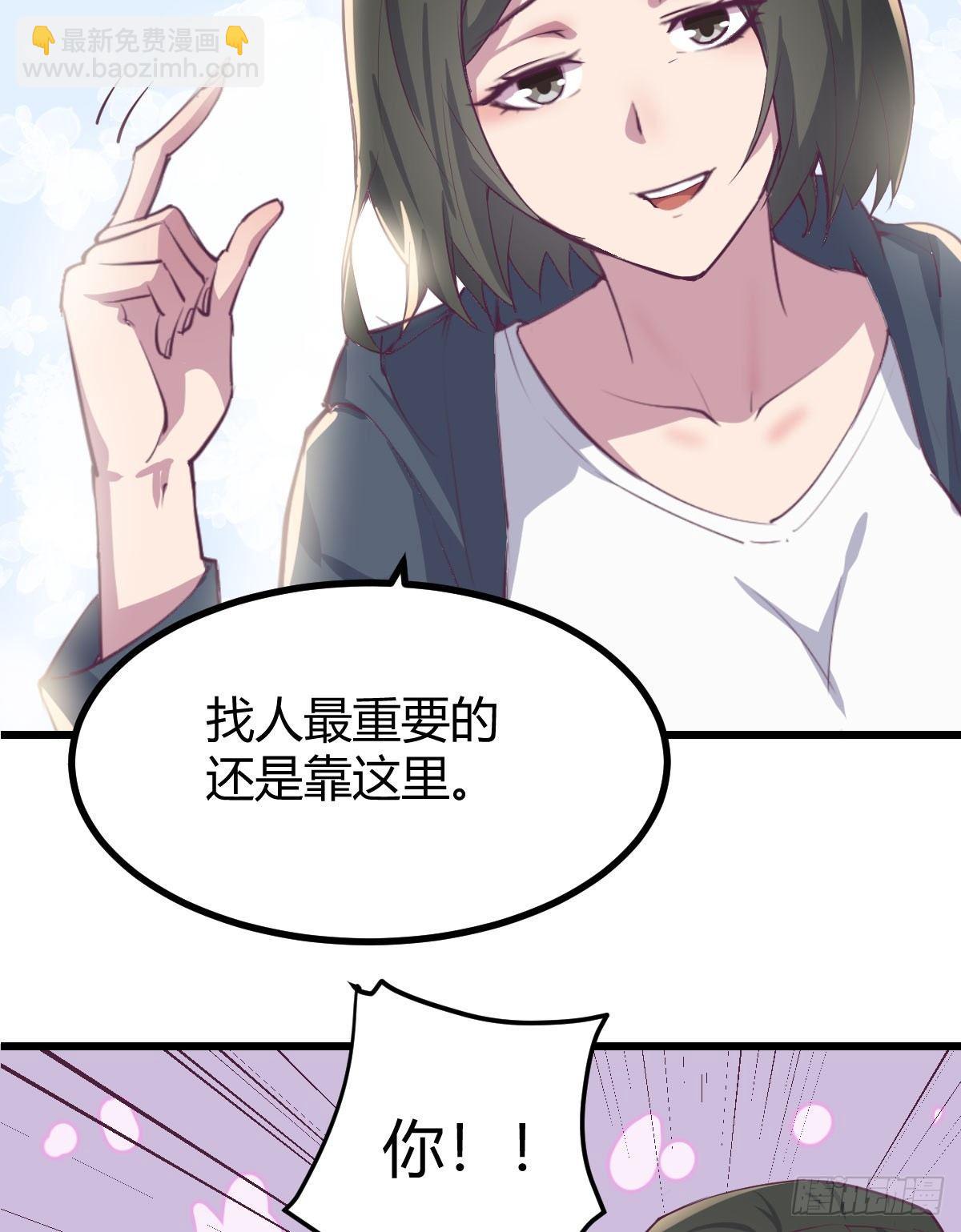 相親式雙修道侶 - 第61話  找到楚南 - 4