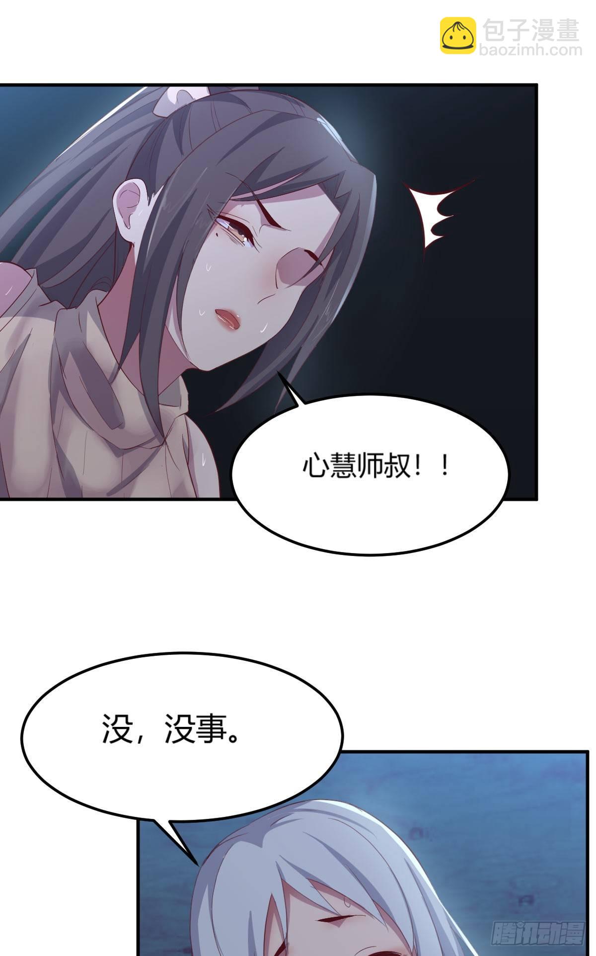 相親式雙修道侶 - 第61話  找到楚南 - 6