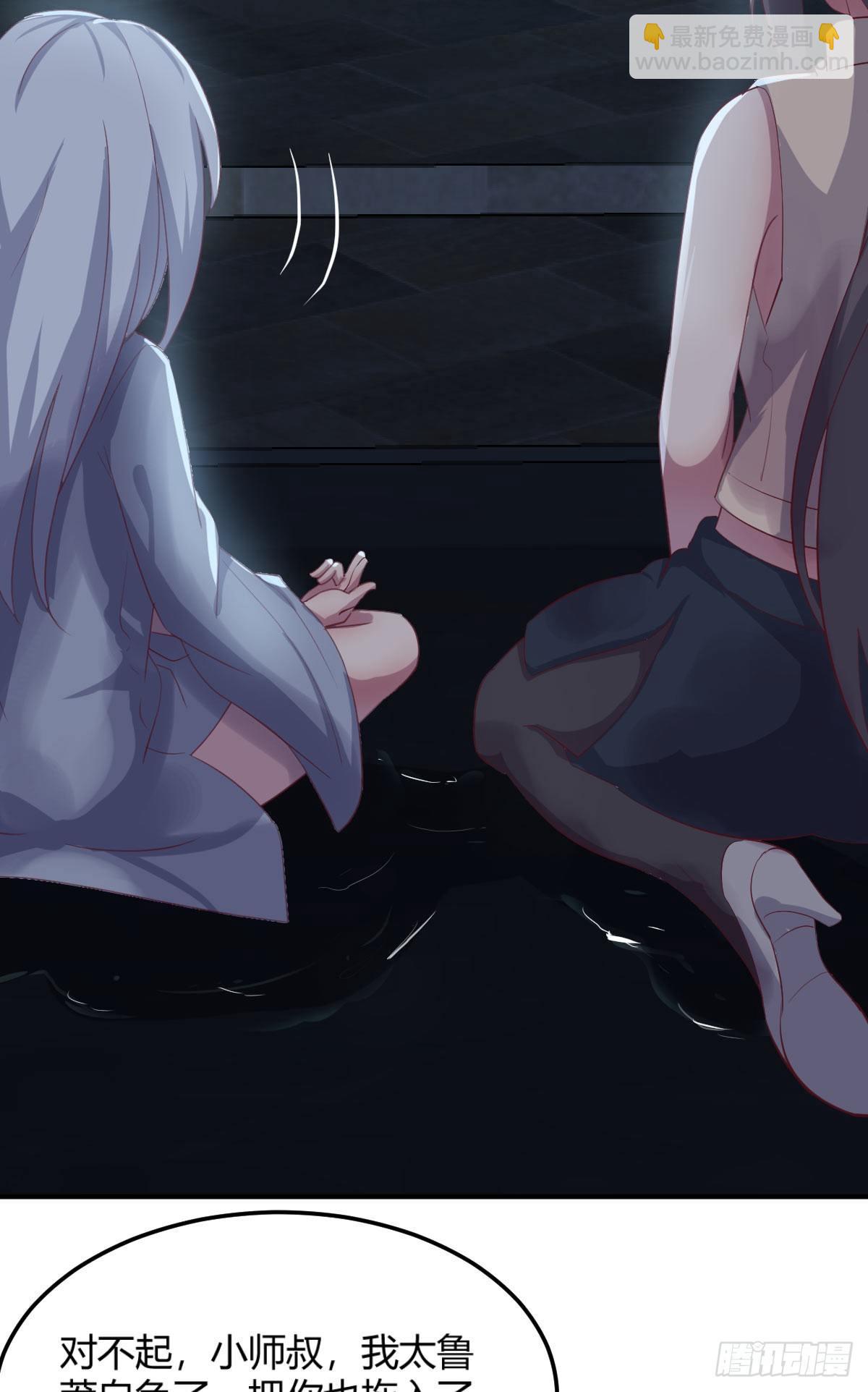 相親式雙修道侶 - 第61話  找到楚南 - 3