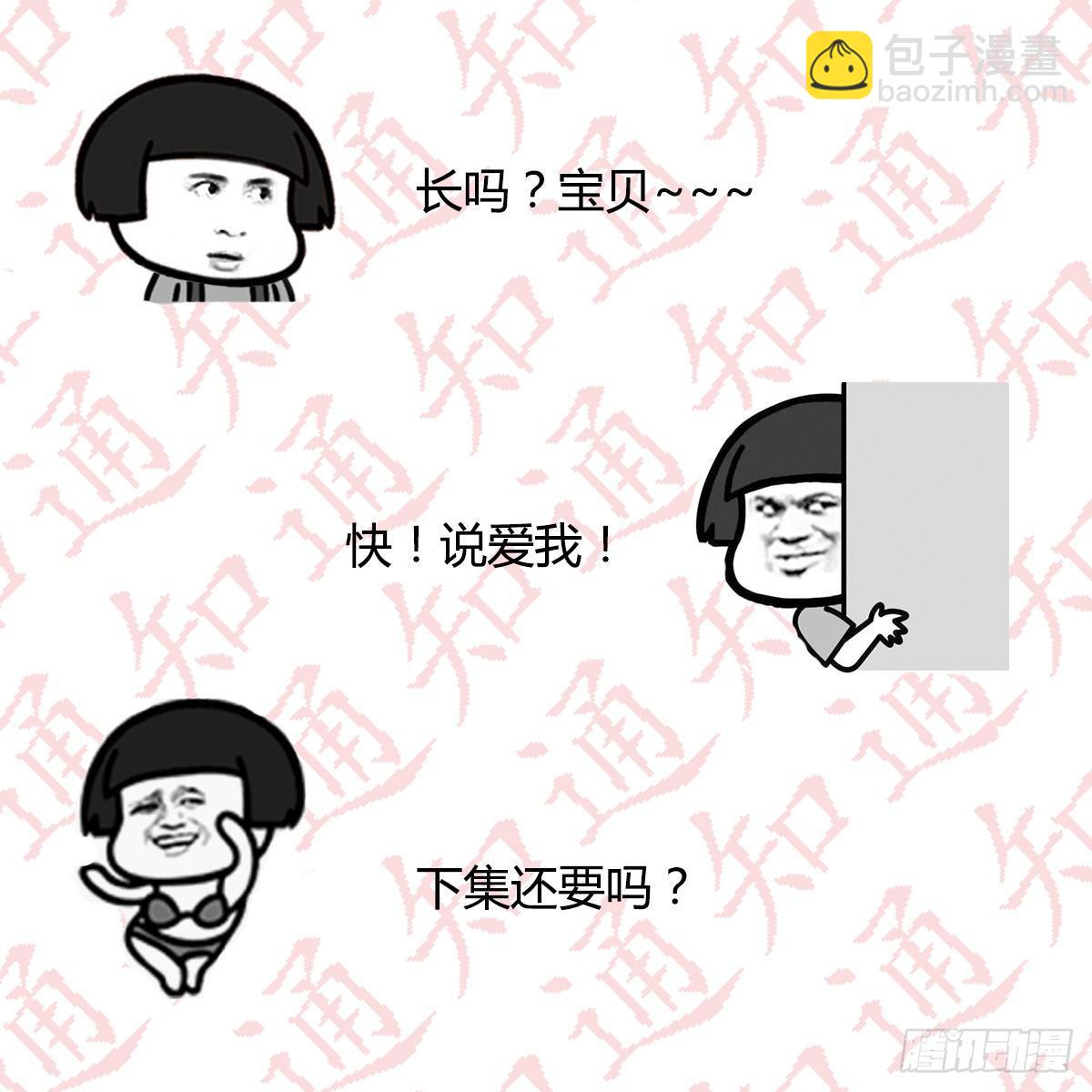 相親式雙修道侶 - 第六十三話 你好細啊(3/3) - 5