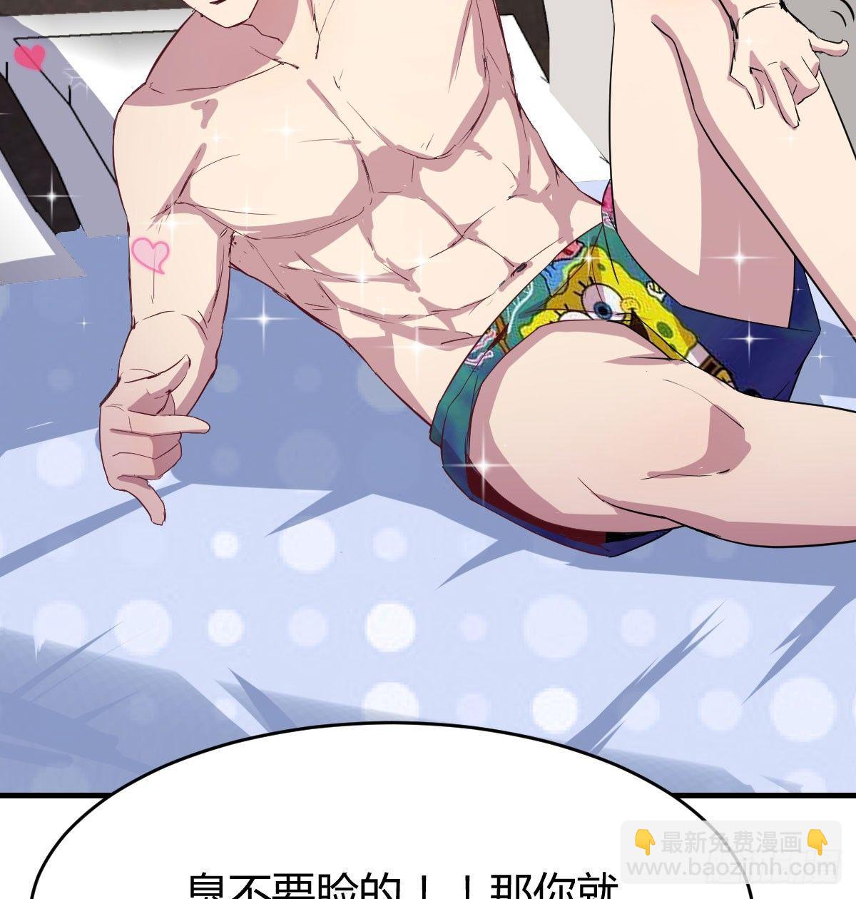 相親式雙修道侶 - 第六十三話 你好細啊(1/3) - 7