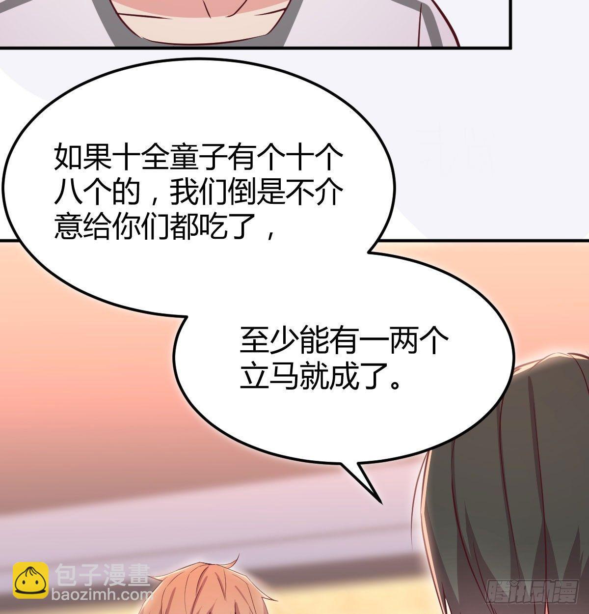 相親式雙修道侶 - 第六十三話 你好細啊(2/3) - 6