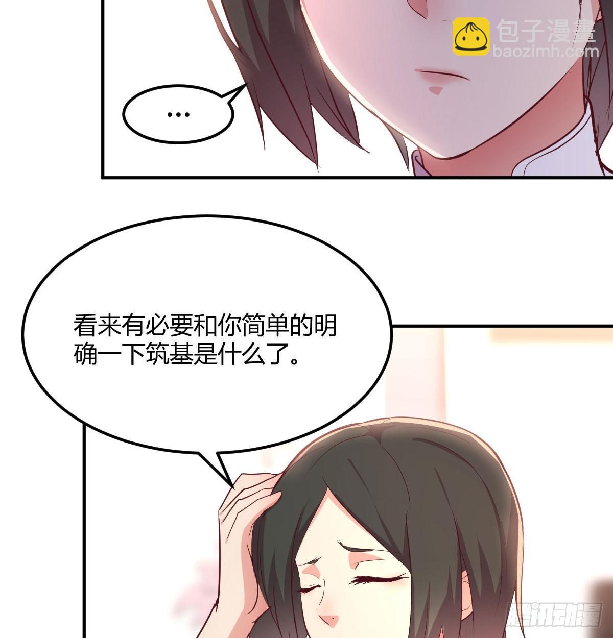 相親式雙修道侶 - 第六十三話 你好細啊(2/3) - 2