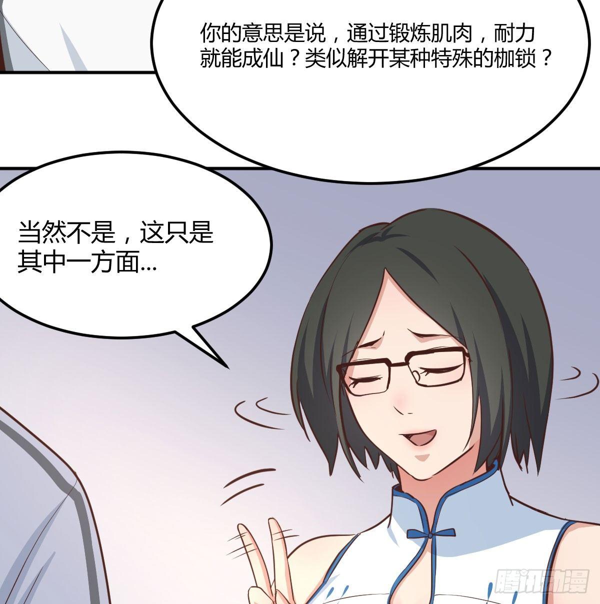 相親式雙修道侶 - 第六十三話 你好細啊(2/3) - 4