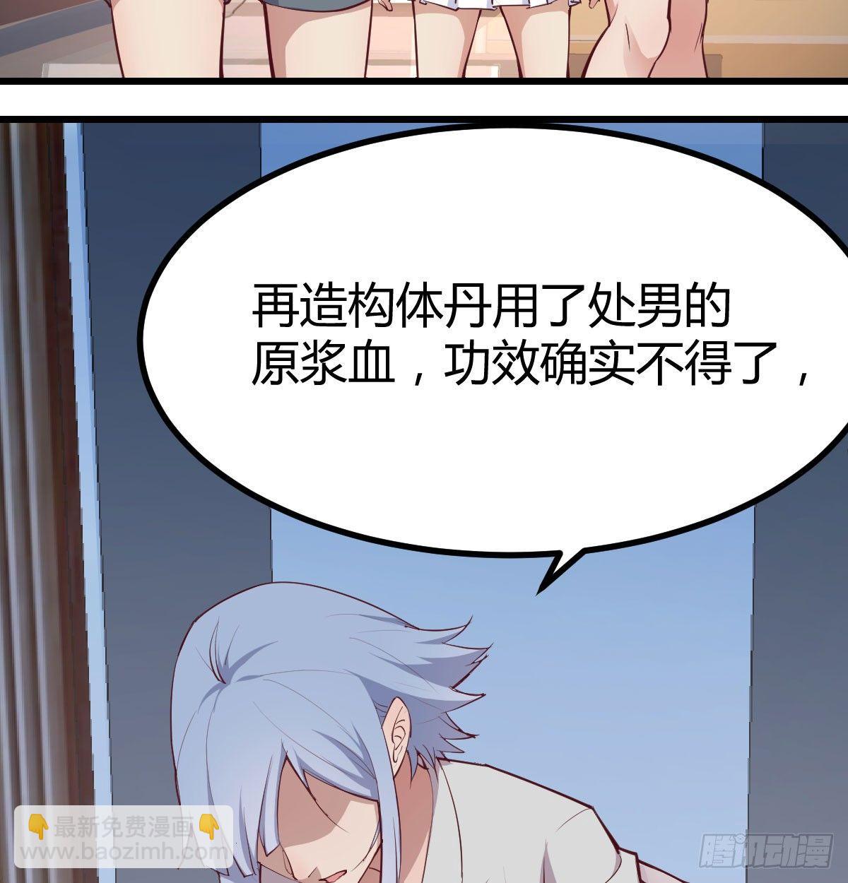 相親式雙修道侶 - 第六十四話   那一抹嫣紅(3/3) - 5