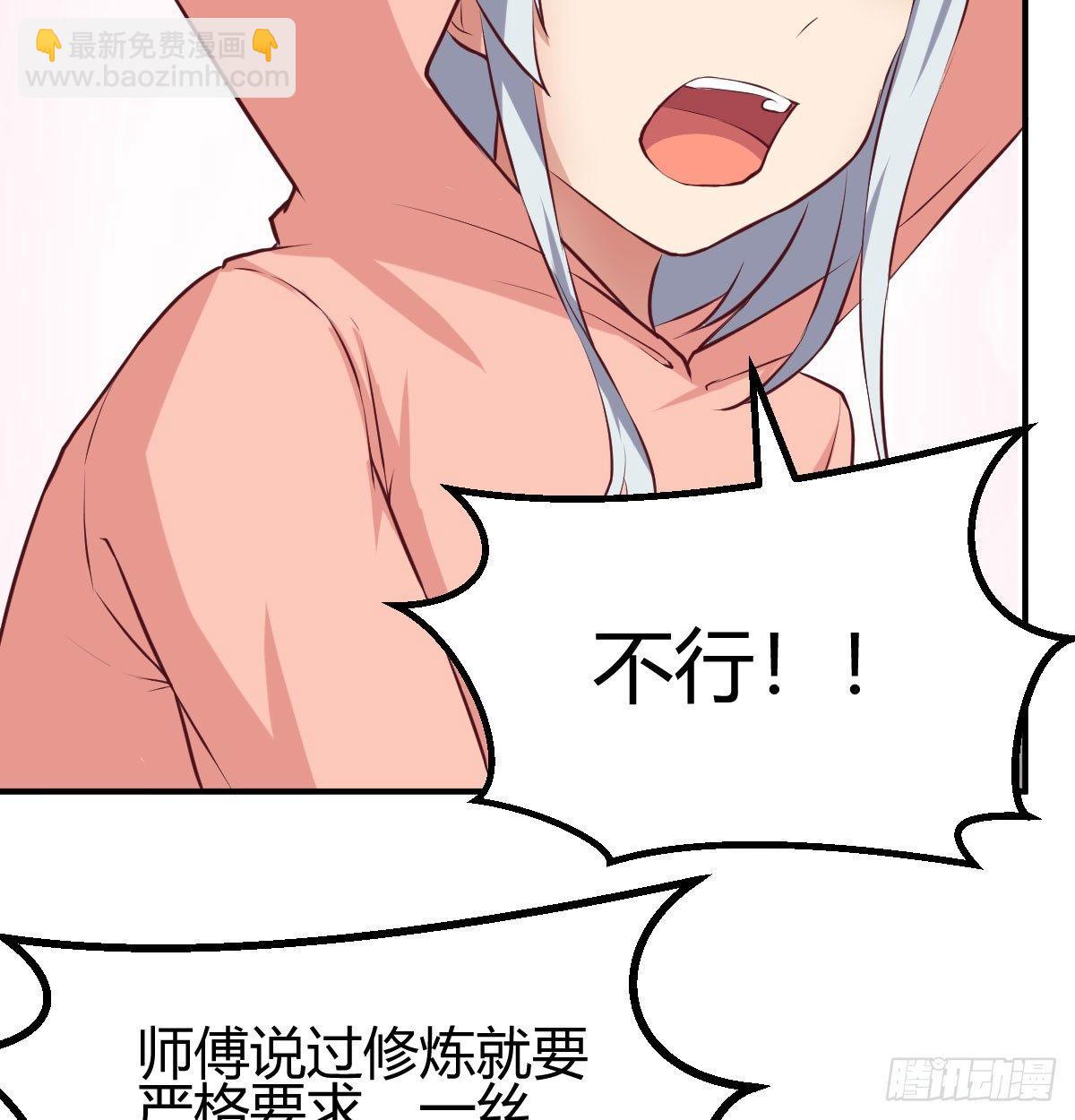 相親式雙修道侶 - 第六十四話   那一抹嫣紅(1/3) - 5