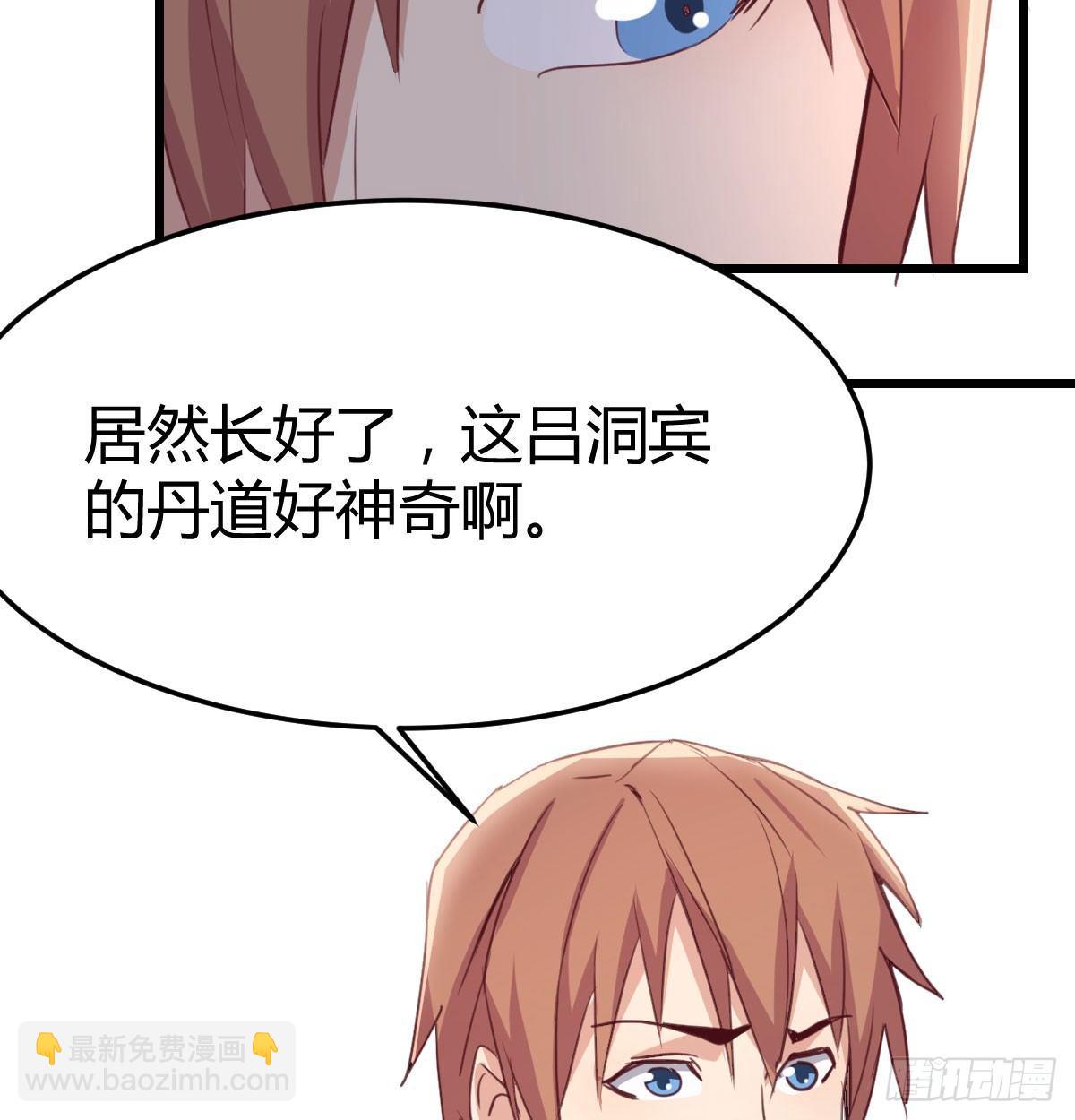 相親式雙修道侶 - 第六十四話   那一抹嫣紅(2/3) - 2