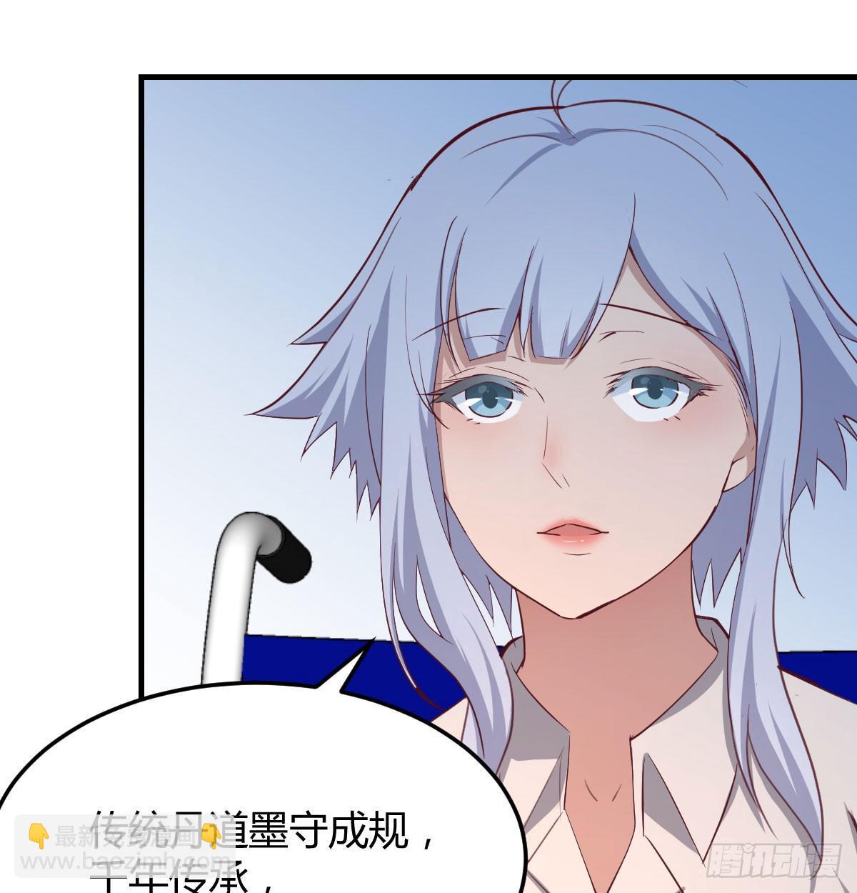 相親式雙修道侶 - 第六十五話  嗑藥達人(3/3) - 5