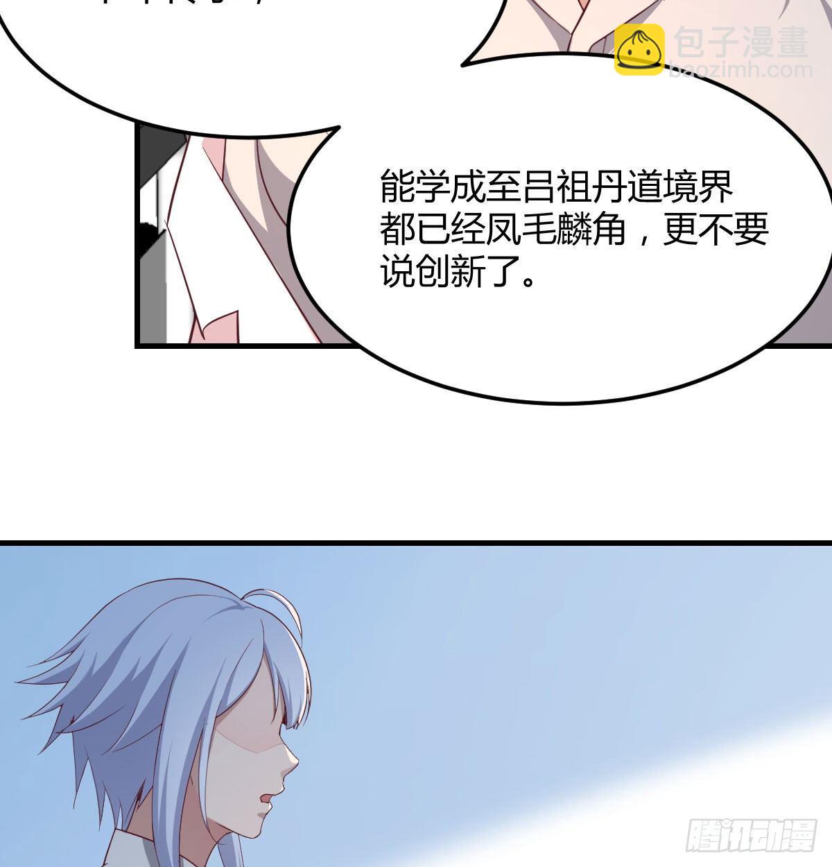 相親式雙修道侶 - 第六十五話  嗑藥達人(3/3) - 1