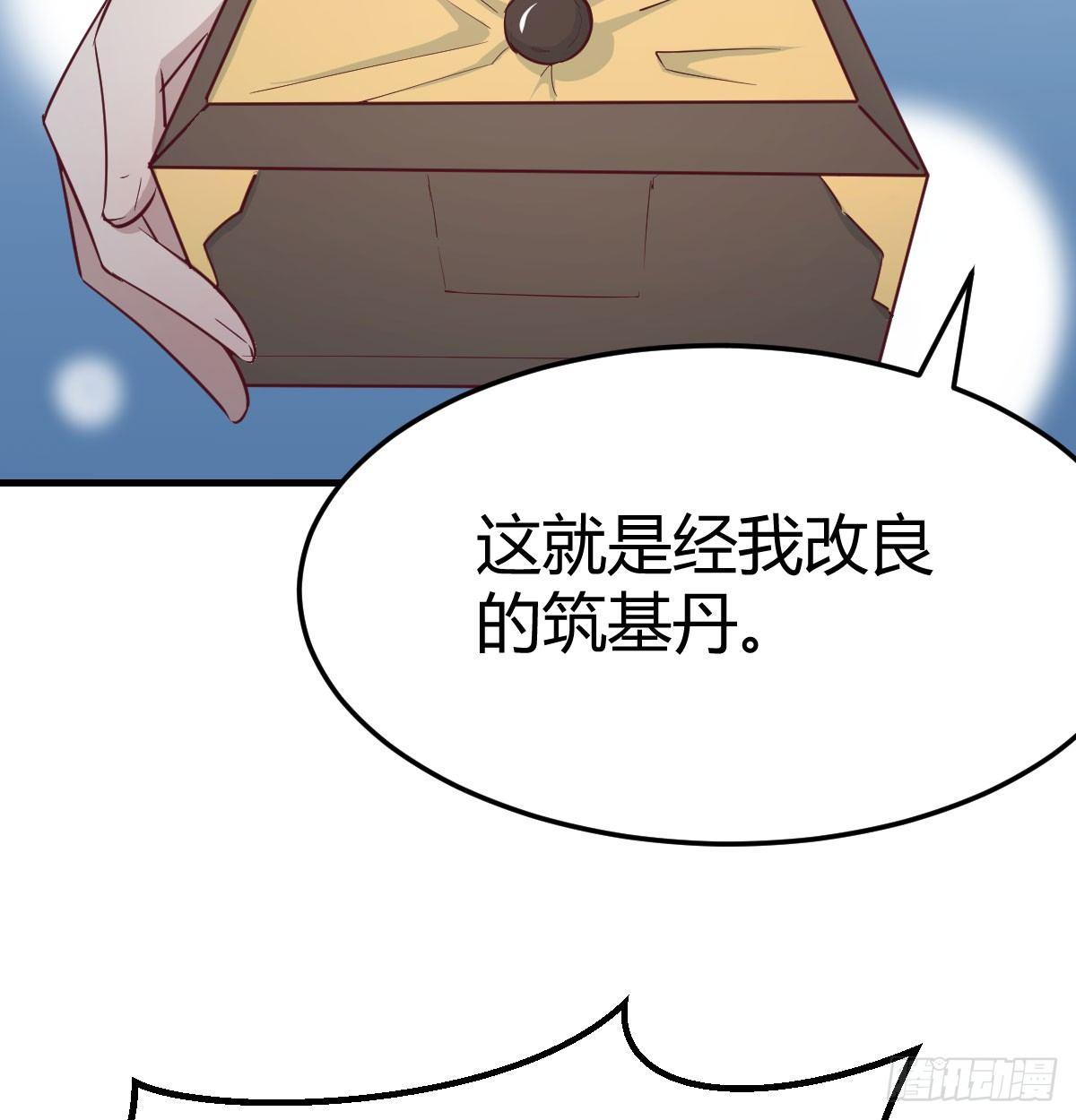 相親式雙修道侶 - 第六十五話  嗑藥達人(3/3) - 4