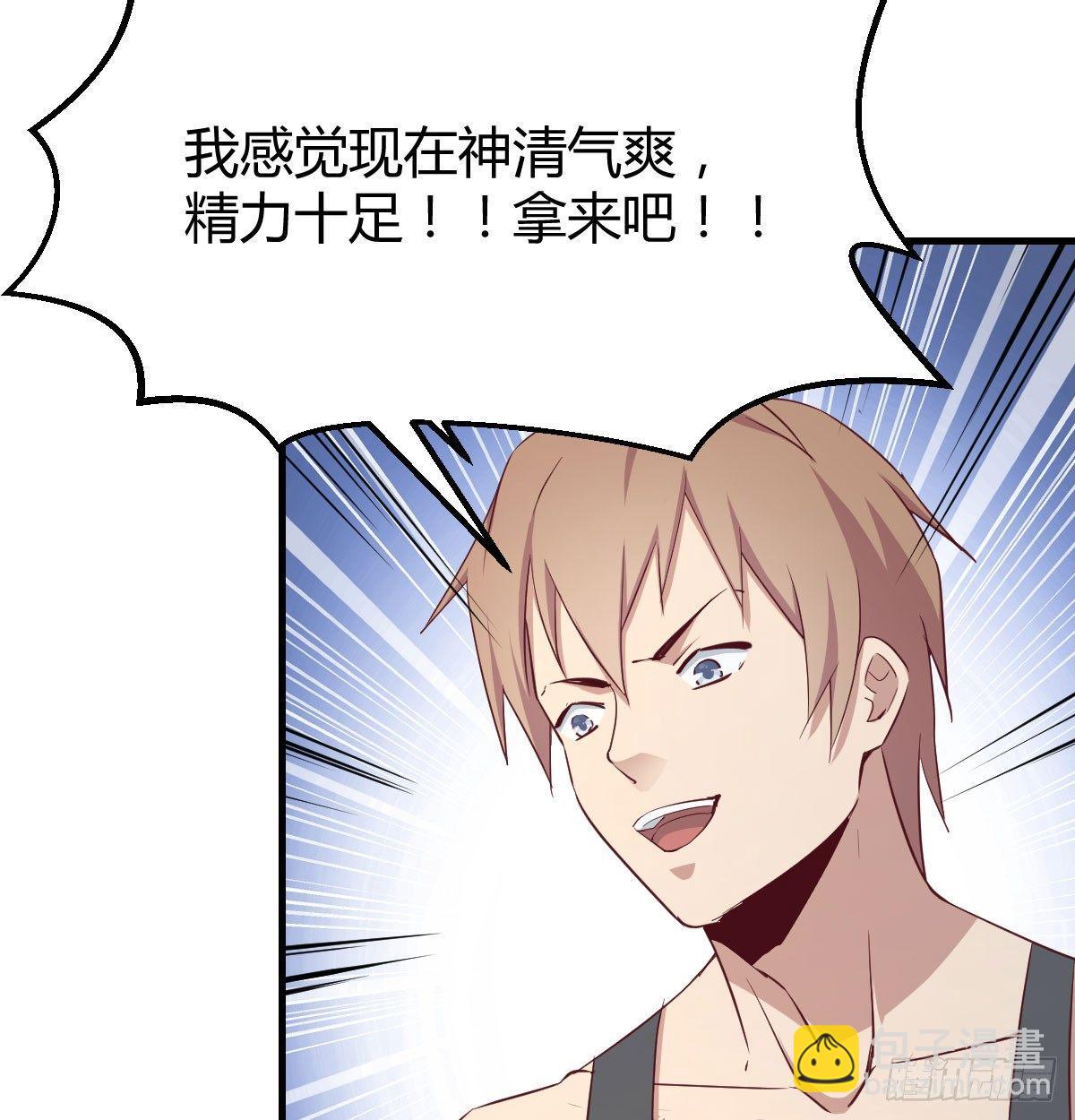 相親式雙修道侶 - 第六十五話  嗑藥達人(3/3) - 5