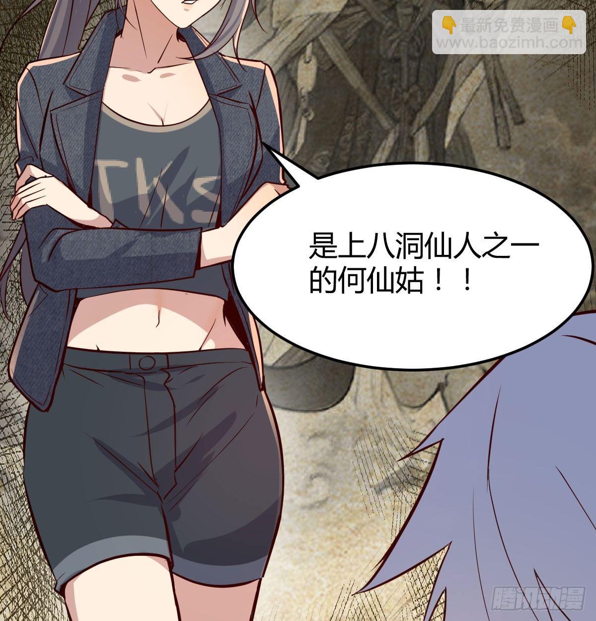 相親式雙修道侶 - 第六十五話  嗑藥達人(1/3) - 4