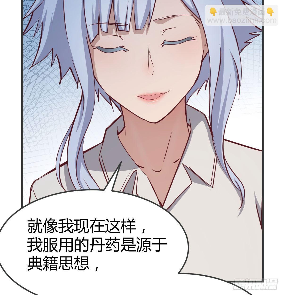 相親式雙修道侶 - 第六十五話  嗑藥達人(1/3) - 2