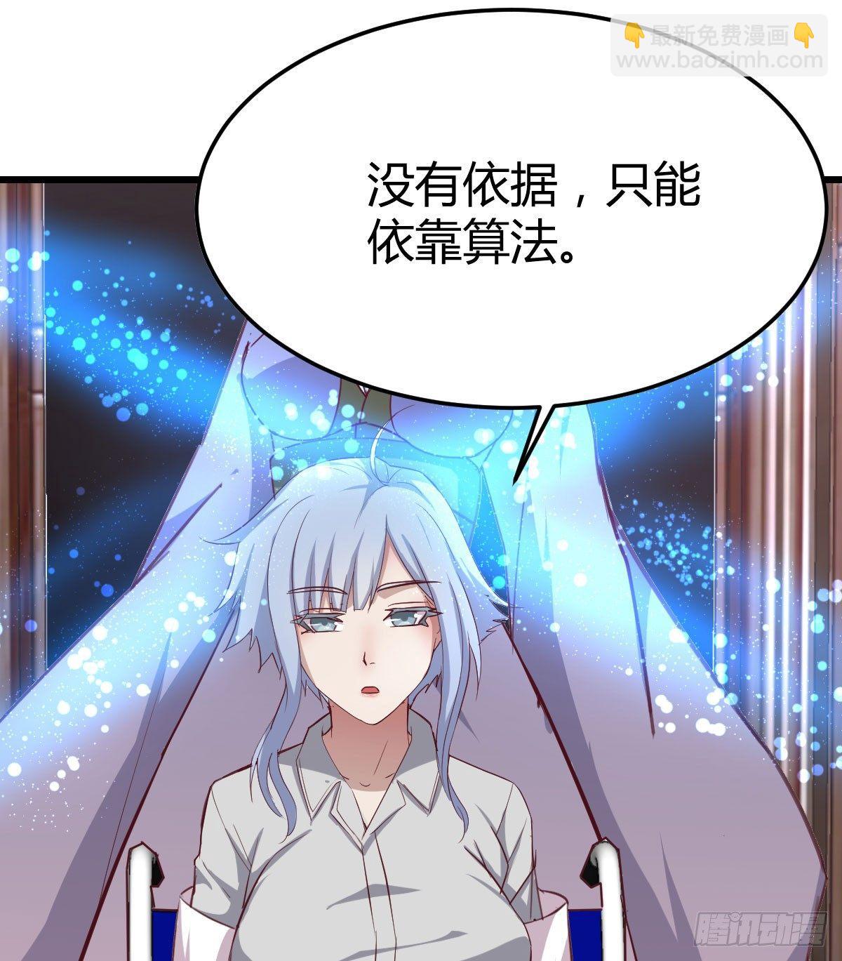 相親式雙修道侶 - 第六十五話  嗑藥達人(2/3) - 5