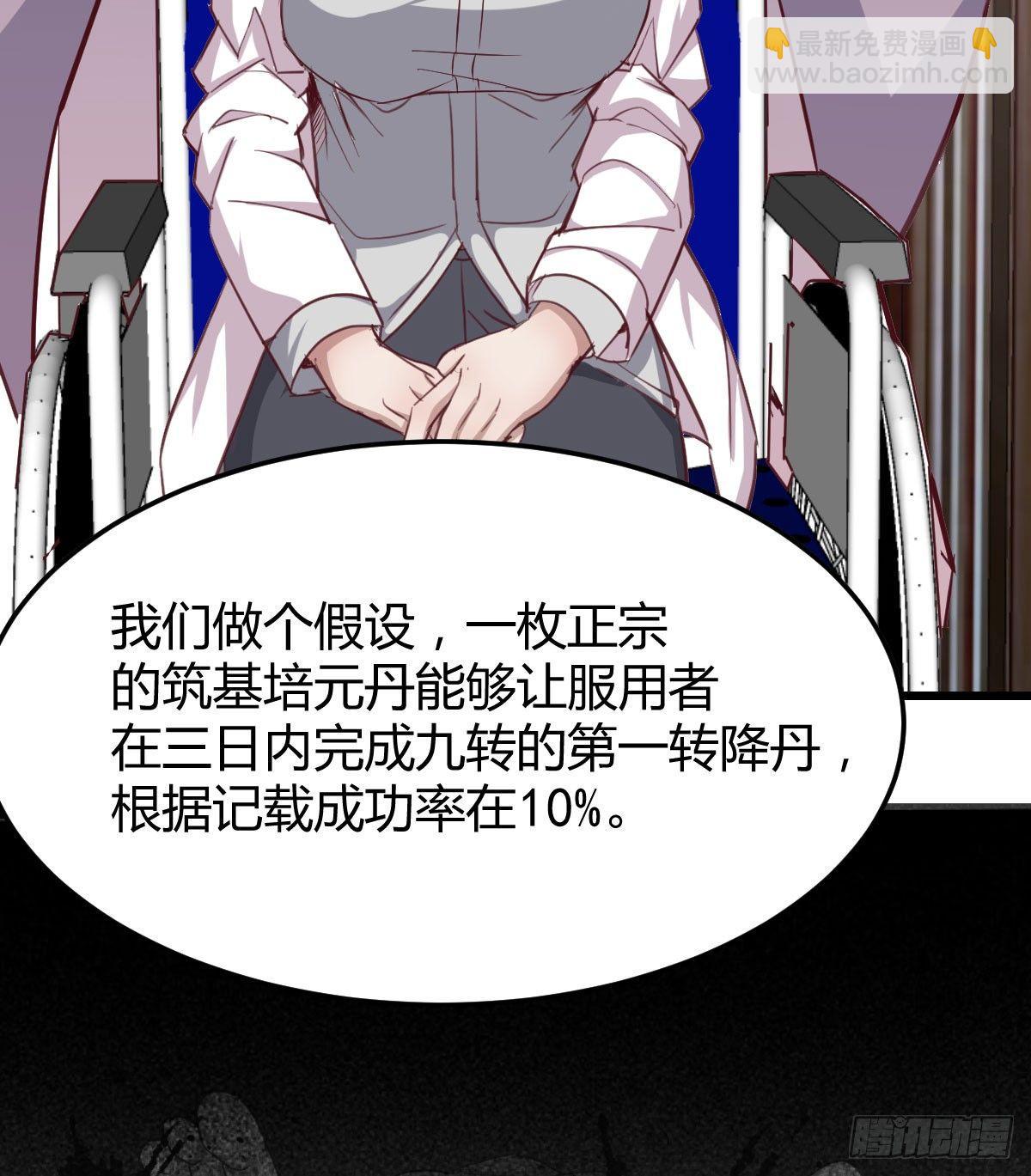 相親式雙修道侶 - 第六十五話  嗑藥達人(2/3) - 6