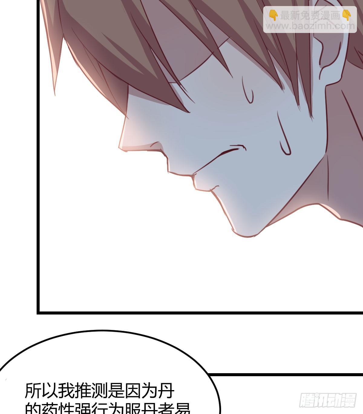 相親式雙修道侶 - 第六十五話  嗑藥達人(2/3) - 8