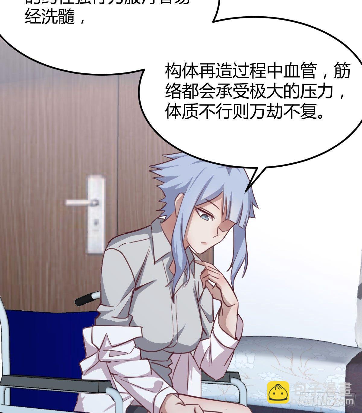 相親式雙修道侶 - 第六十五話  嗑藥達人(2/3) - 1