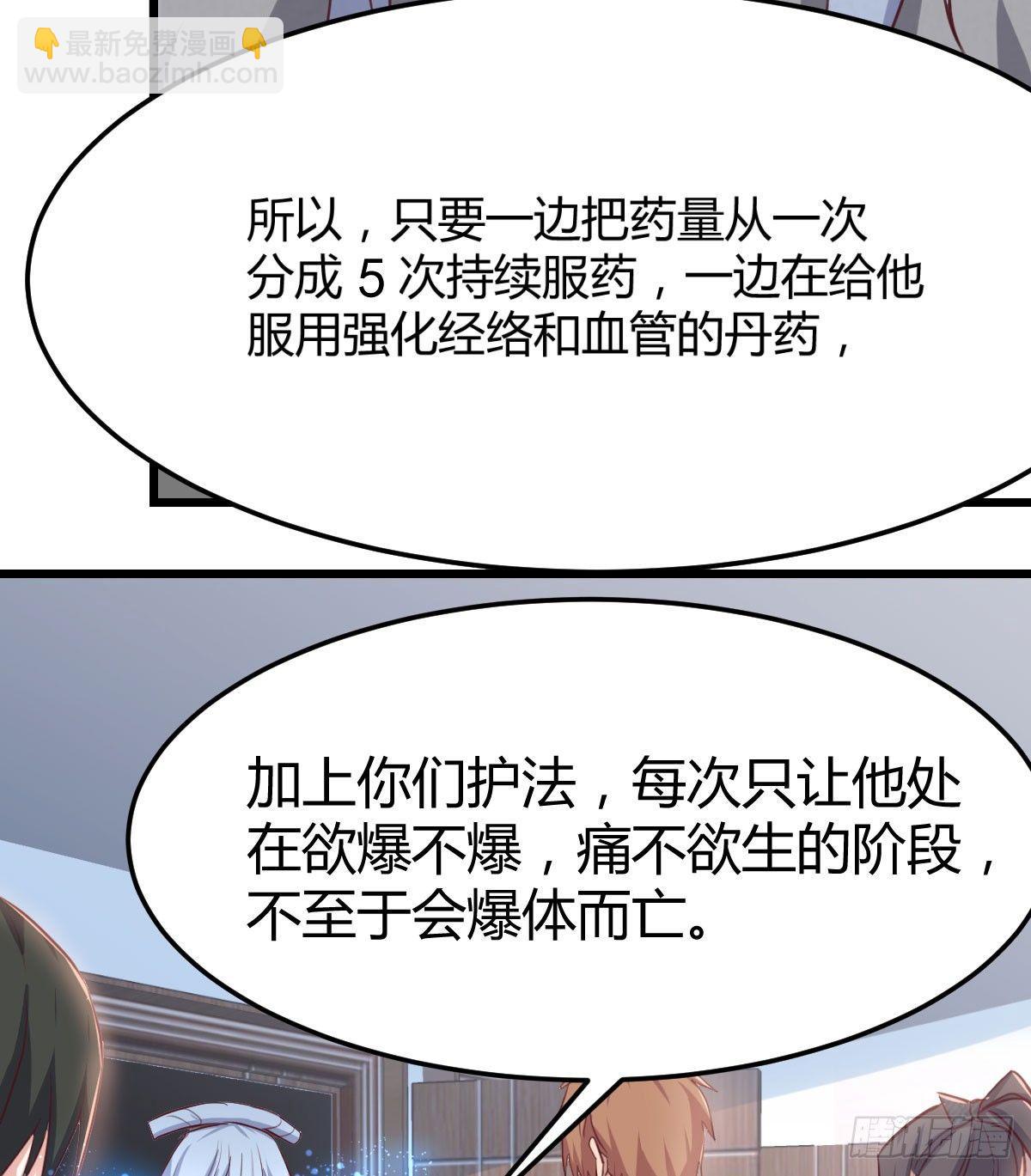 相親式雙修道侶 - 第六十五話  嗑藥達人(2/3) - 5