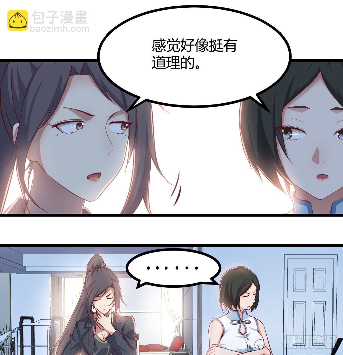 相親式雙修道侶 - 第六十五話  嗑藥達人(2/3) - 8