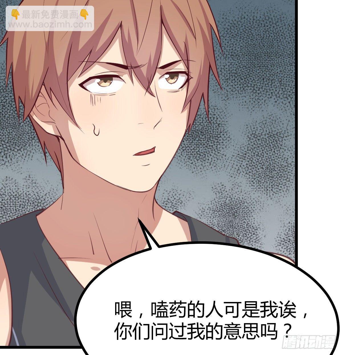 相親式雙修道侶 - 第六十五話  嗑藥達人(2/3) - 4