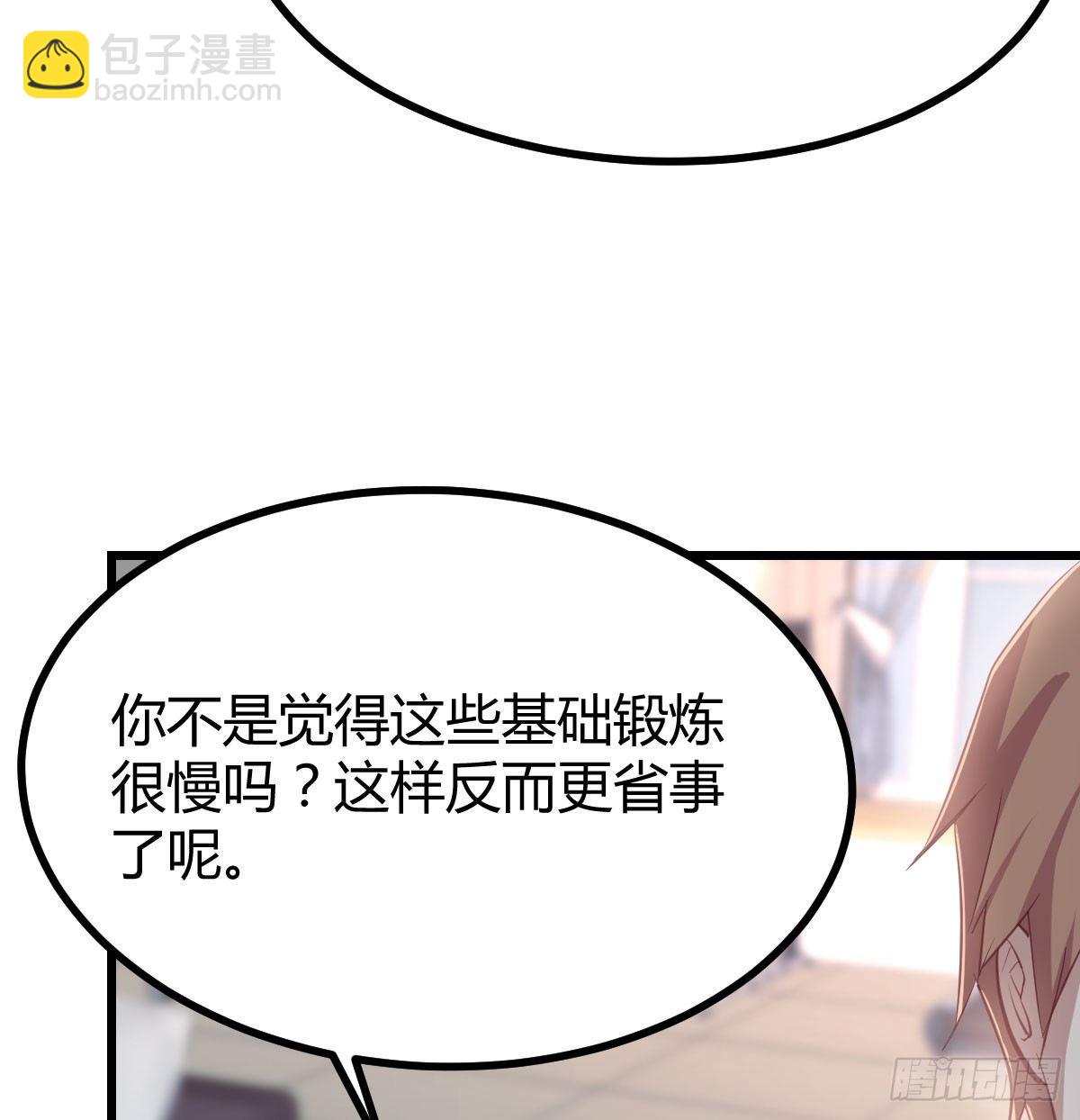 相親式雙修道侶 - 第六十五話  嗑藥達人(2/3) - 5