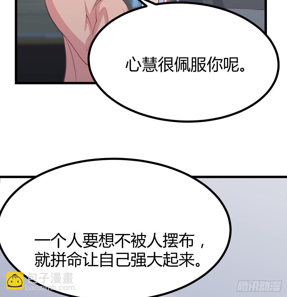 相親式雙修道侶 - 第六十五話  嗑藥達人(2/3) - 1